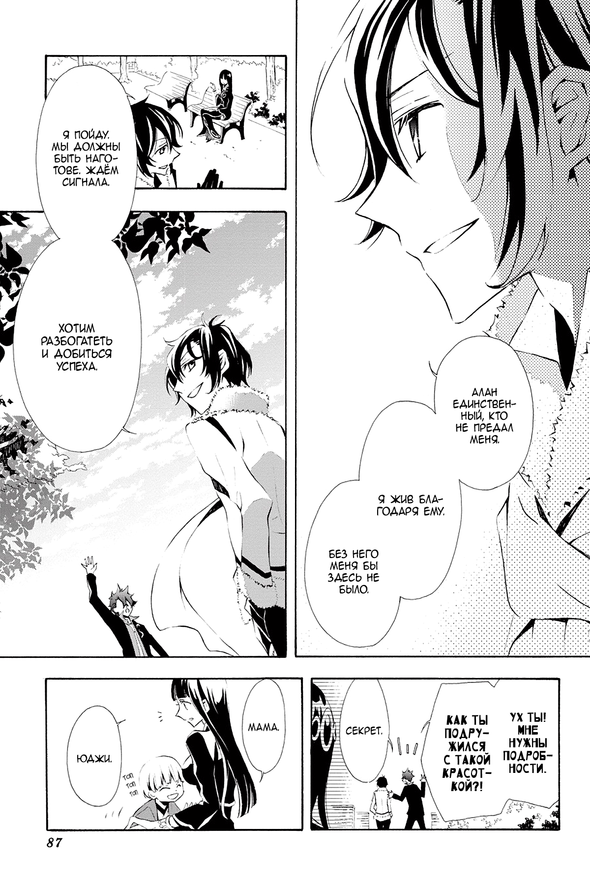 Read Rose Guns Days - Season 3 Manga Online