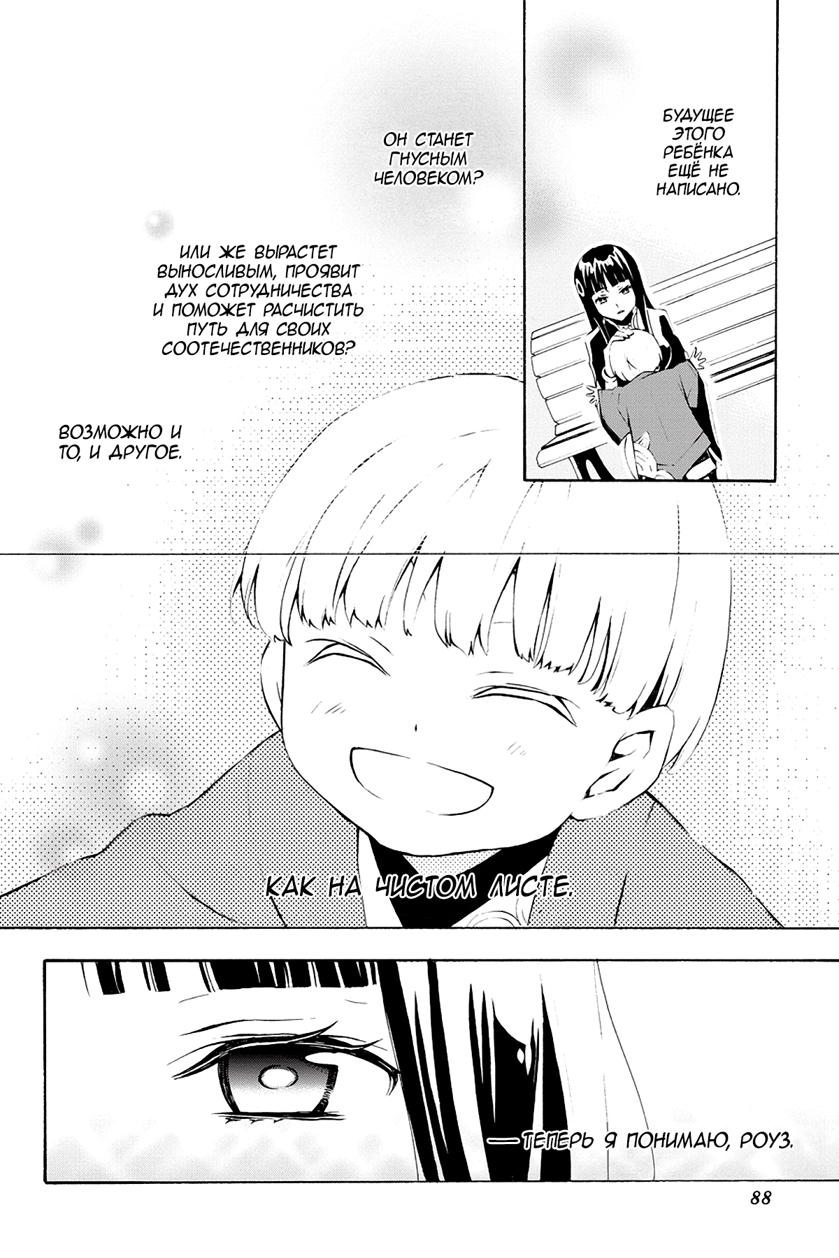 Read Rose Guns Days - Season 3 Manga Online