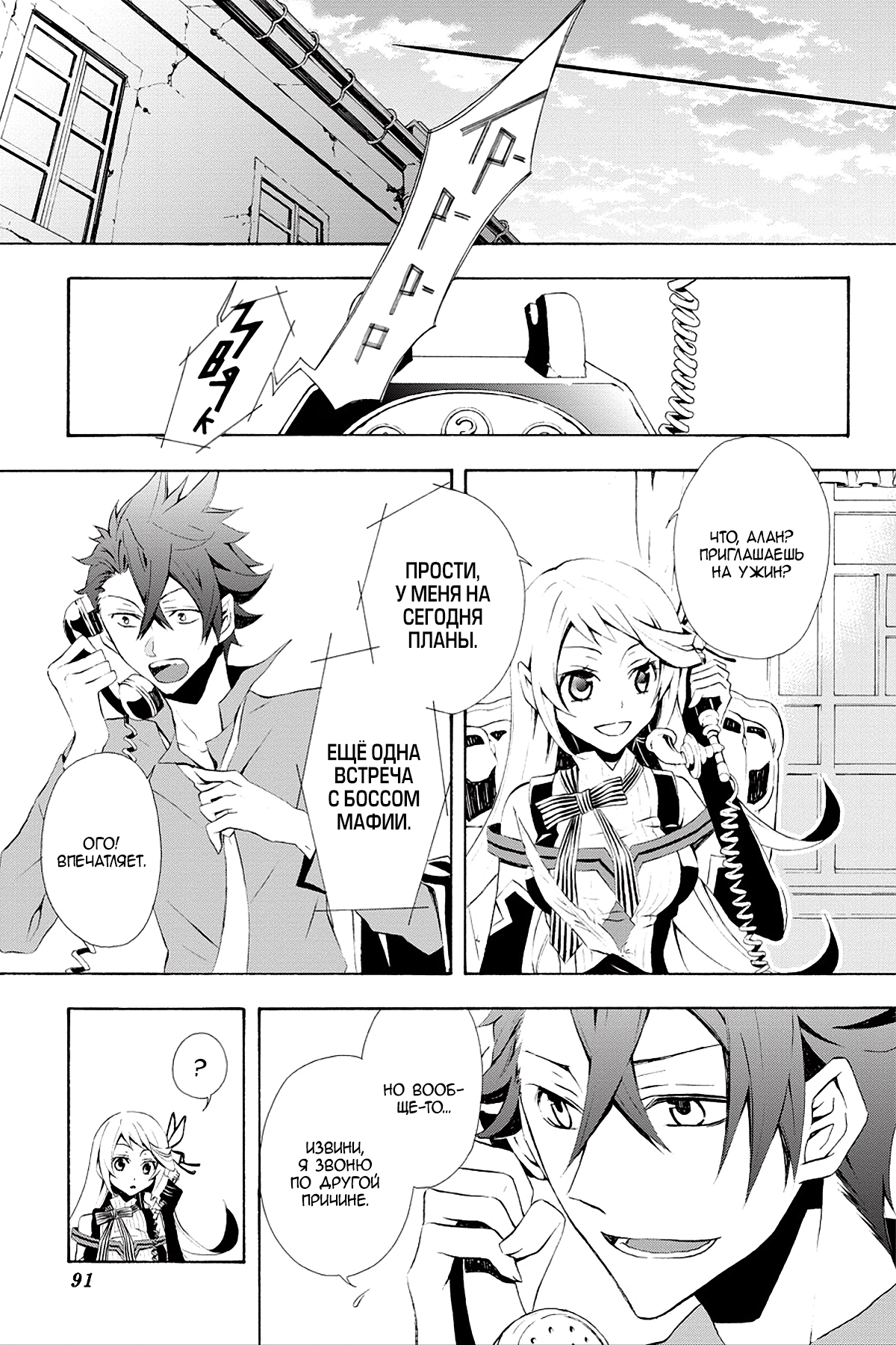 Read Rose Guns Days - Season 3 Manga Online