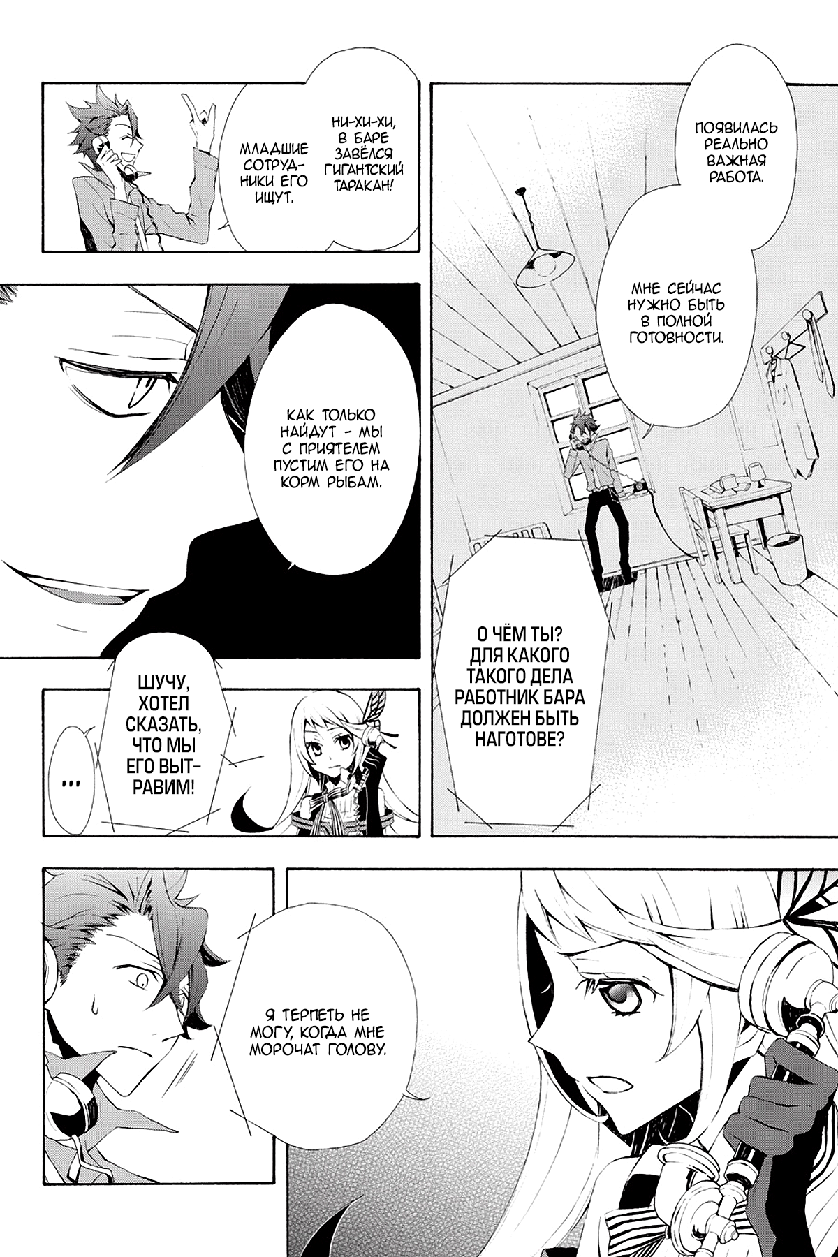 Read Rose Guns Days - Season 3 Manga Online