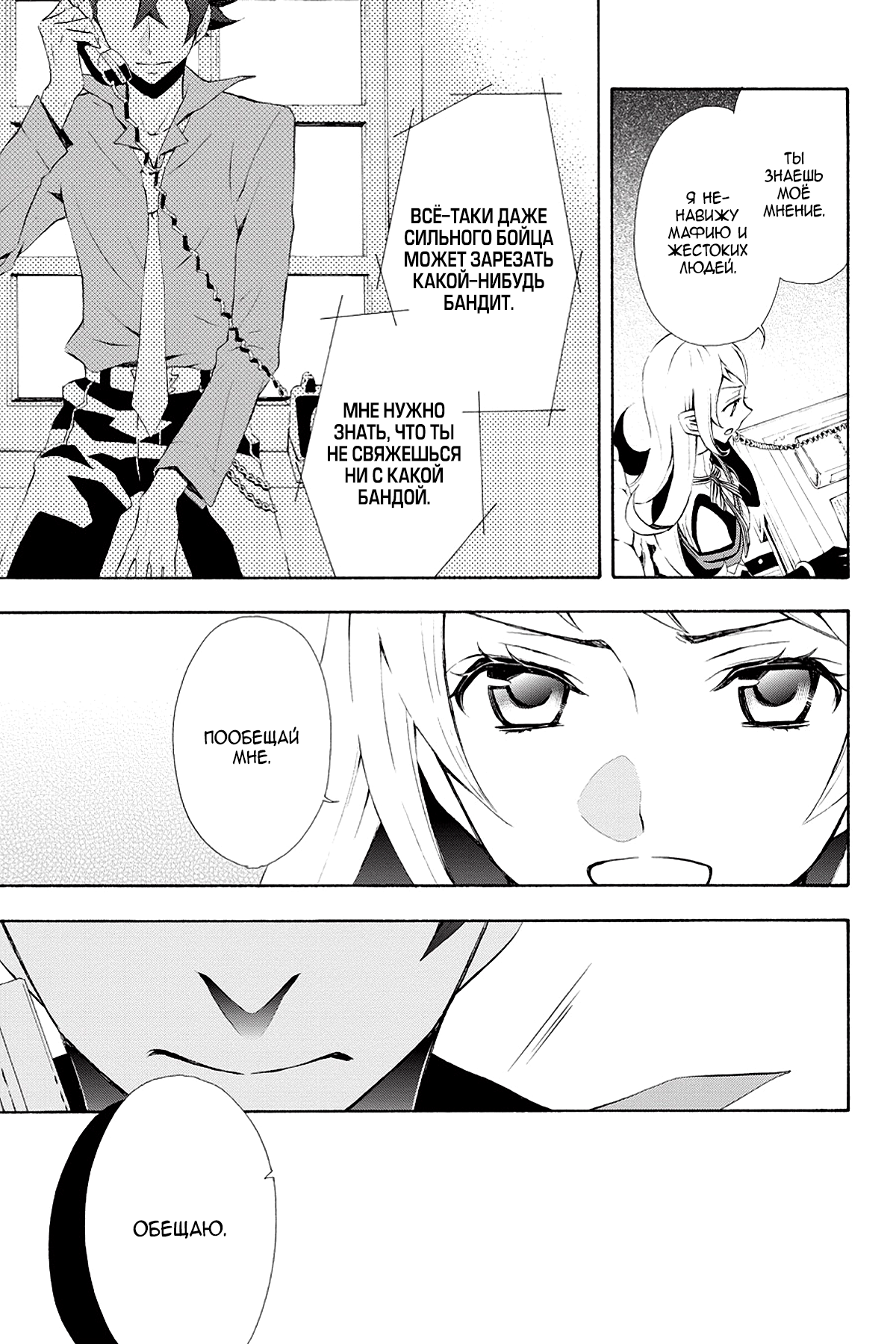 Read Rose Guns Days - Season 3 Manga Online
