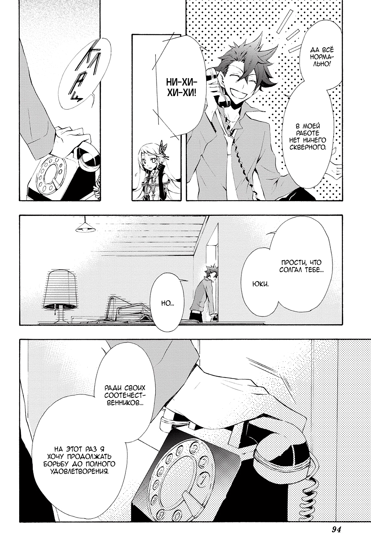 Read Rose Guns Days - Season 3 Manga Online