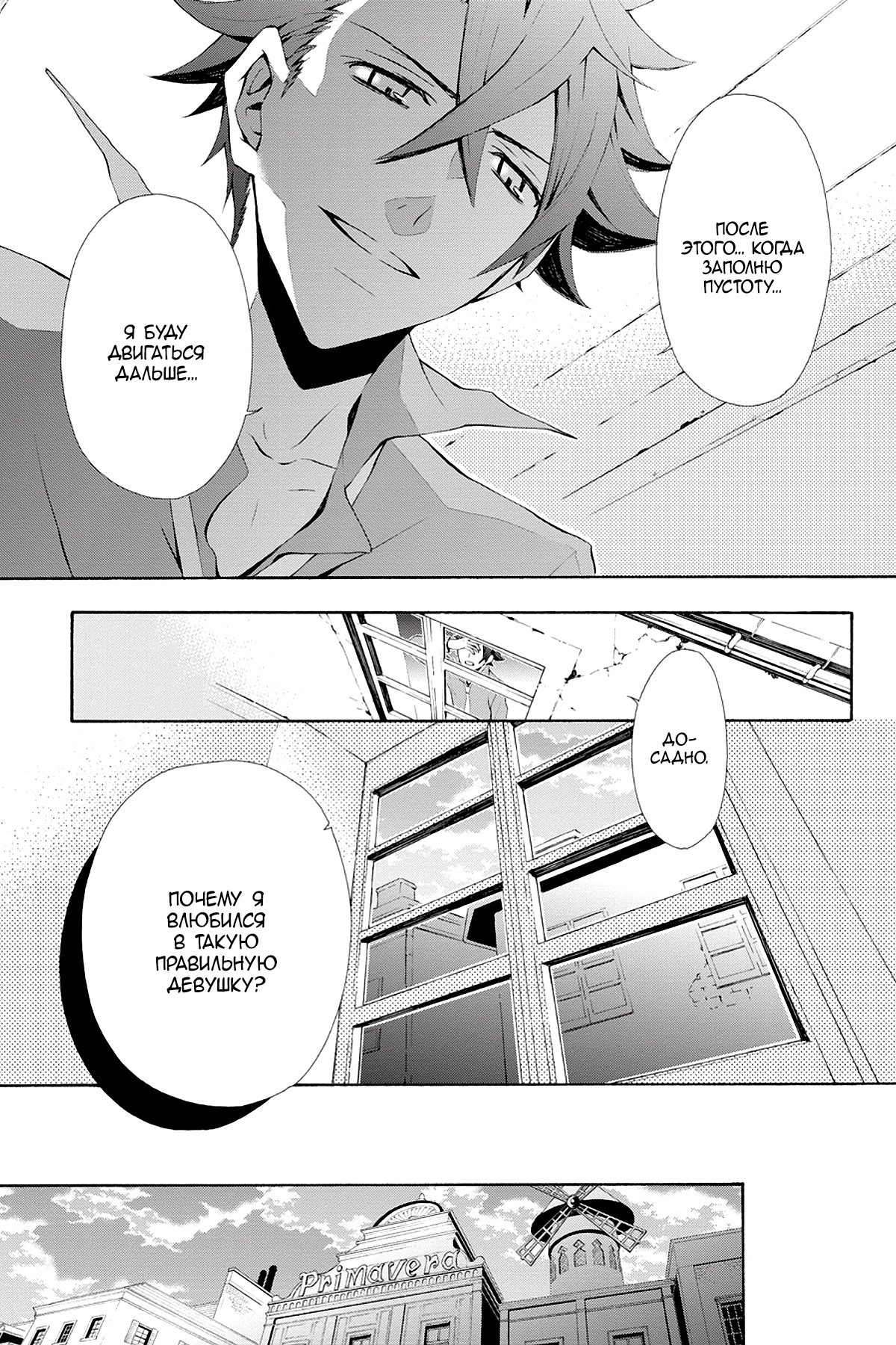 Read Rose Guns Days - Season 3 Manga Online