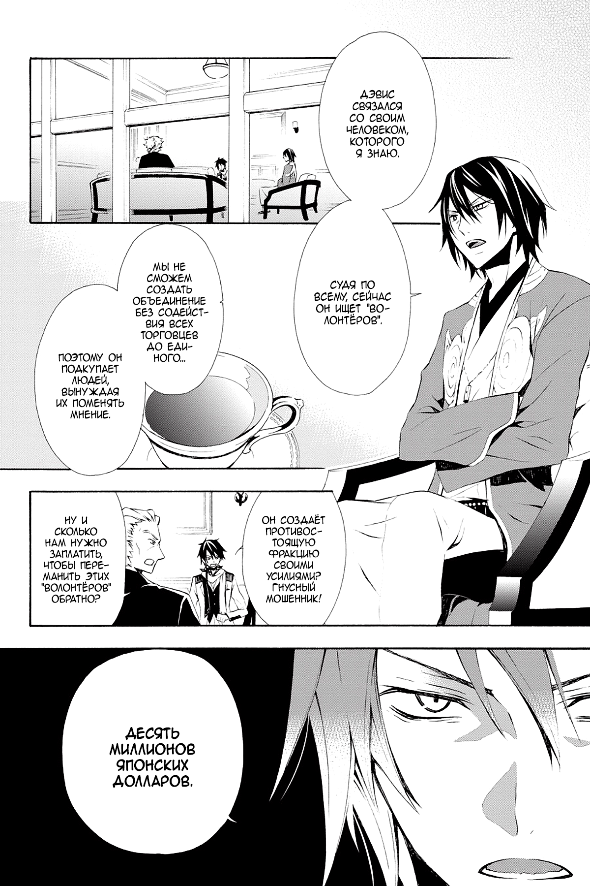 Read Rose Guns Days - Season 3 Manga Online