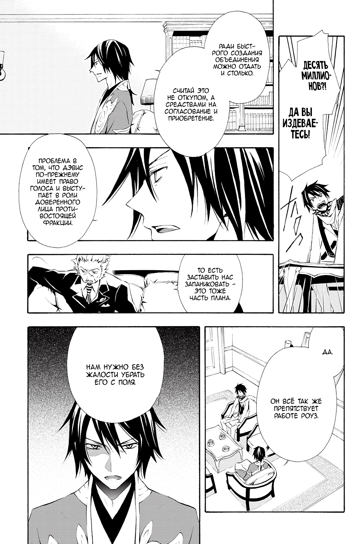 Read Rose Guns Days - Season 3 Manga Online
