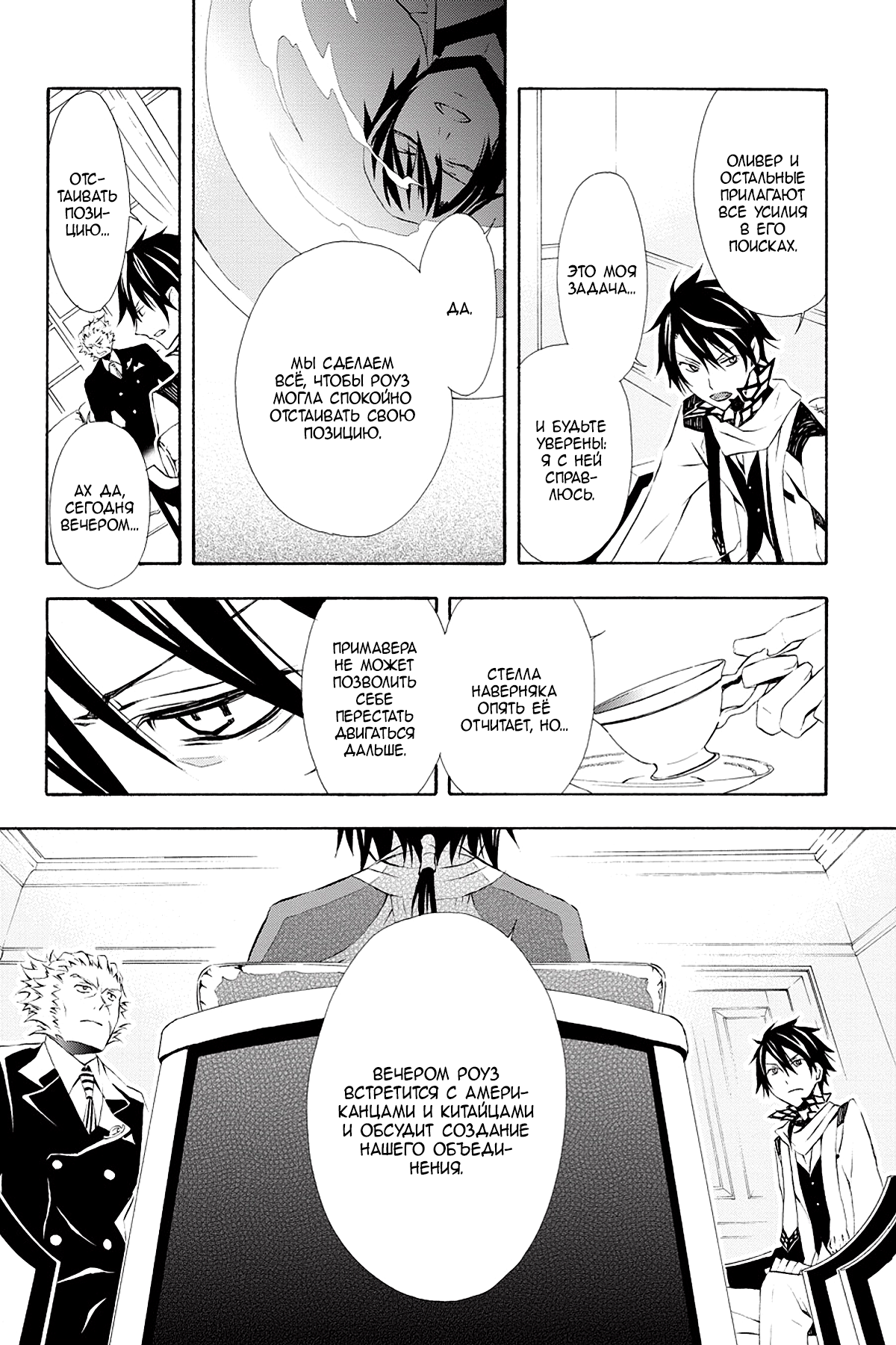 Read Rose Guns Days - Season 3 Manga Online