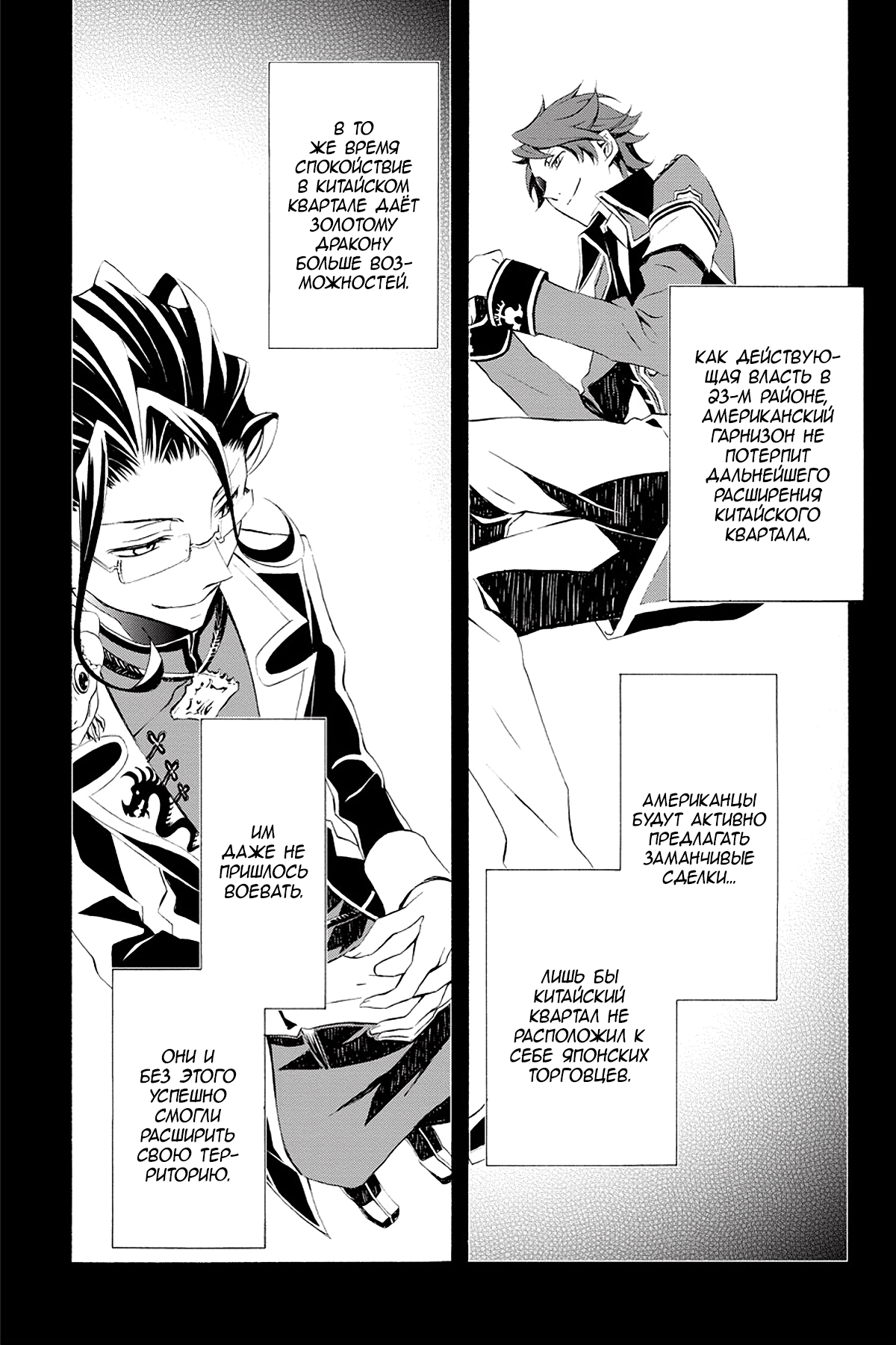 Read Rose Guns Days - Season 3 Manga Online