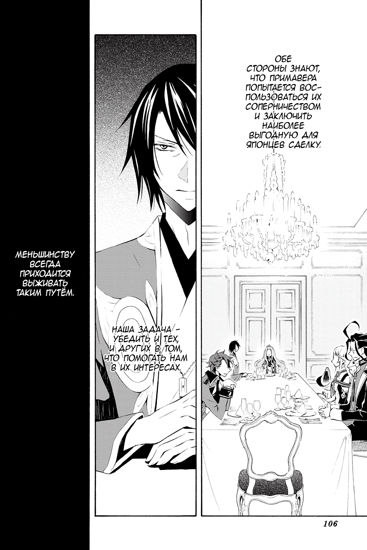 Read Rose Guns Days - Season 3 Manga Online