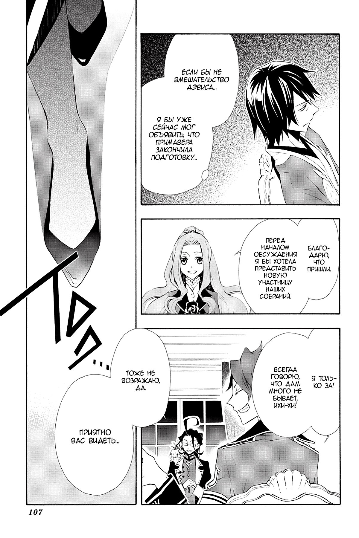 Read Rose Guns Days - Season 3 Manga Online