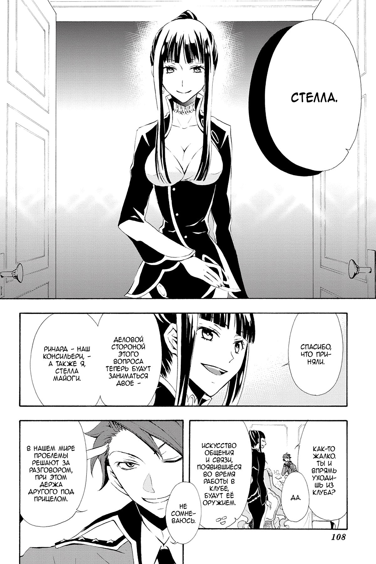 Read Rose Guns Days - Season 3 Manga Online