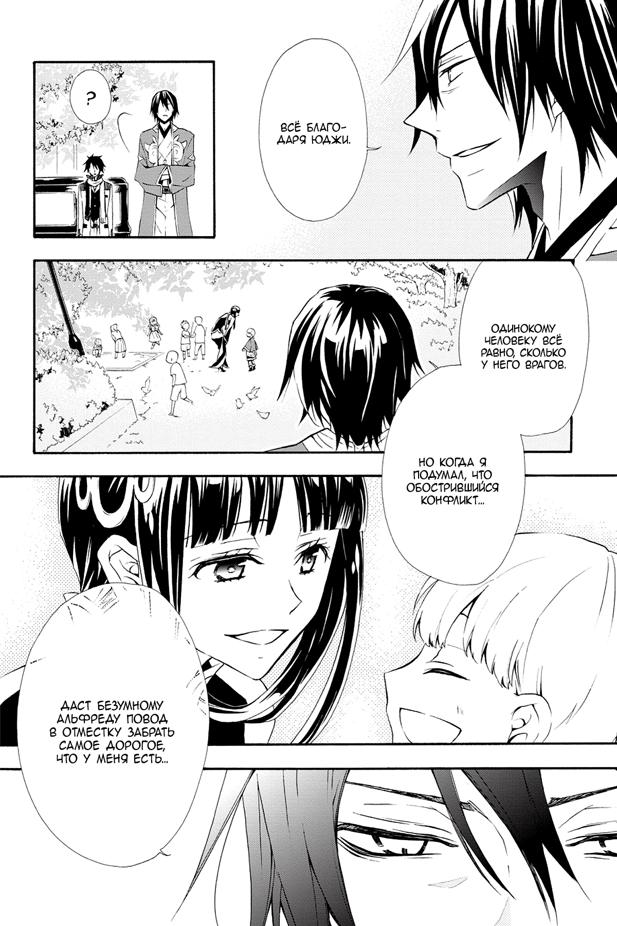 Read Rose Guns Days - Season 3 Manga Online