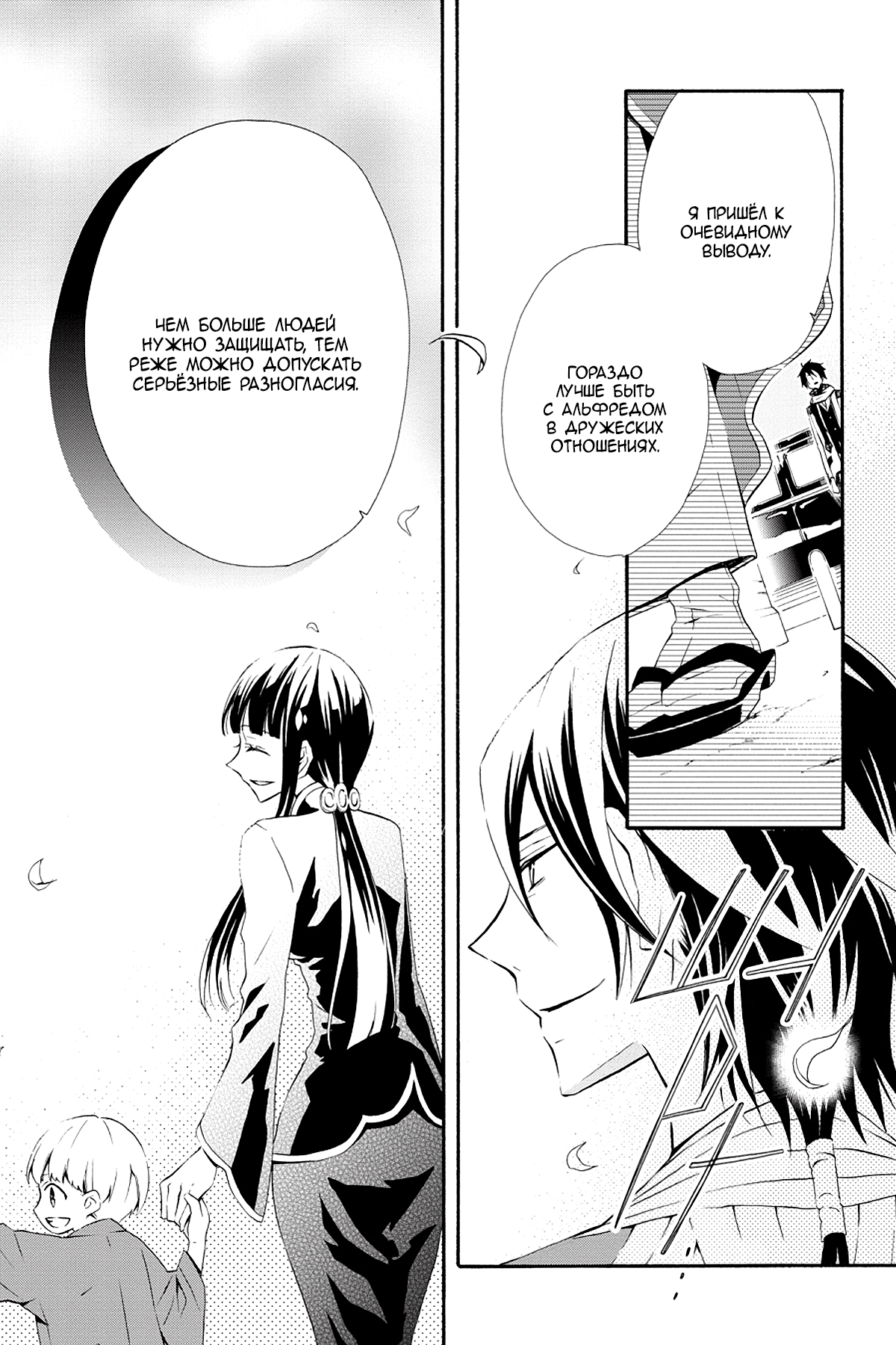 Read Rose Guns Days - Season 3 Manga Online