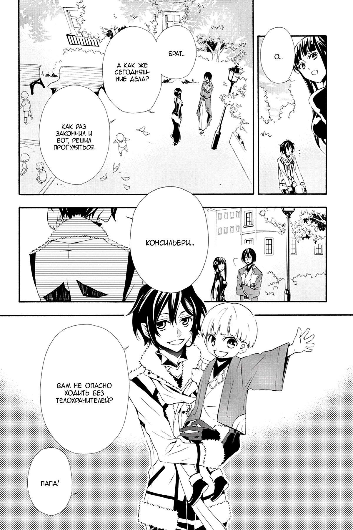 Read Rose Guns Days - Season 3 Manga Online