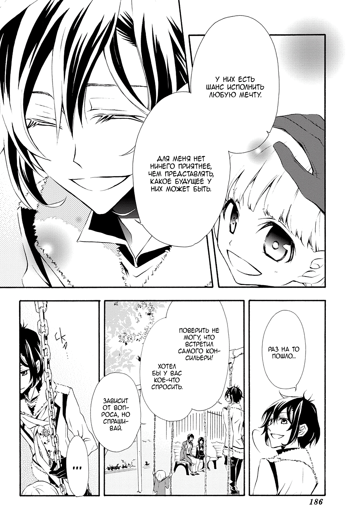 Read Rose Guns Days - Season 3 Manga Online