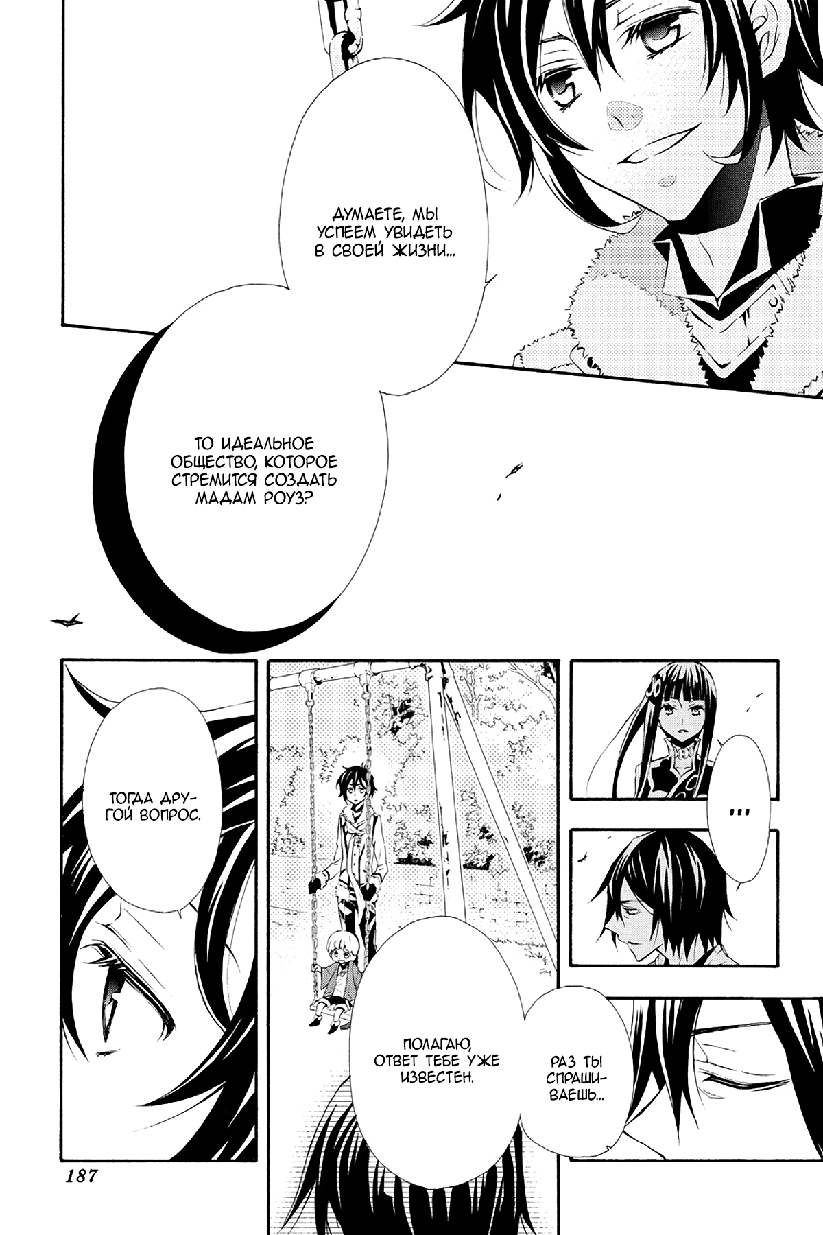 Read Rose Guns Days - Season 3 Manga Online