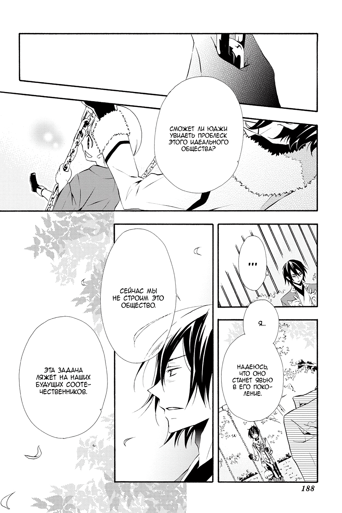 Read Rose Guns Days - Season 3 Manga Online