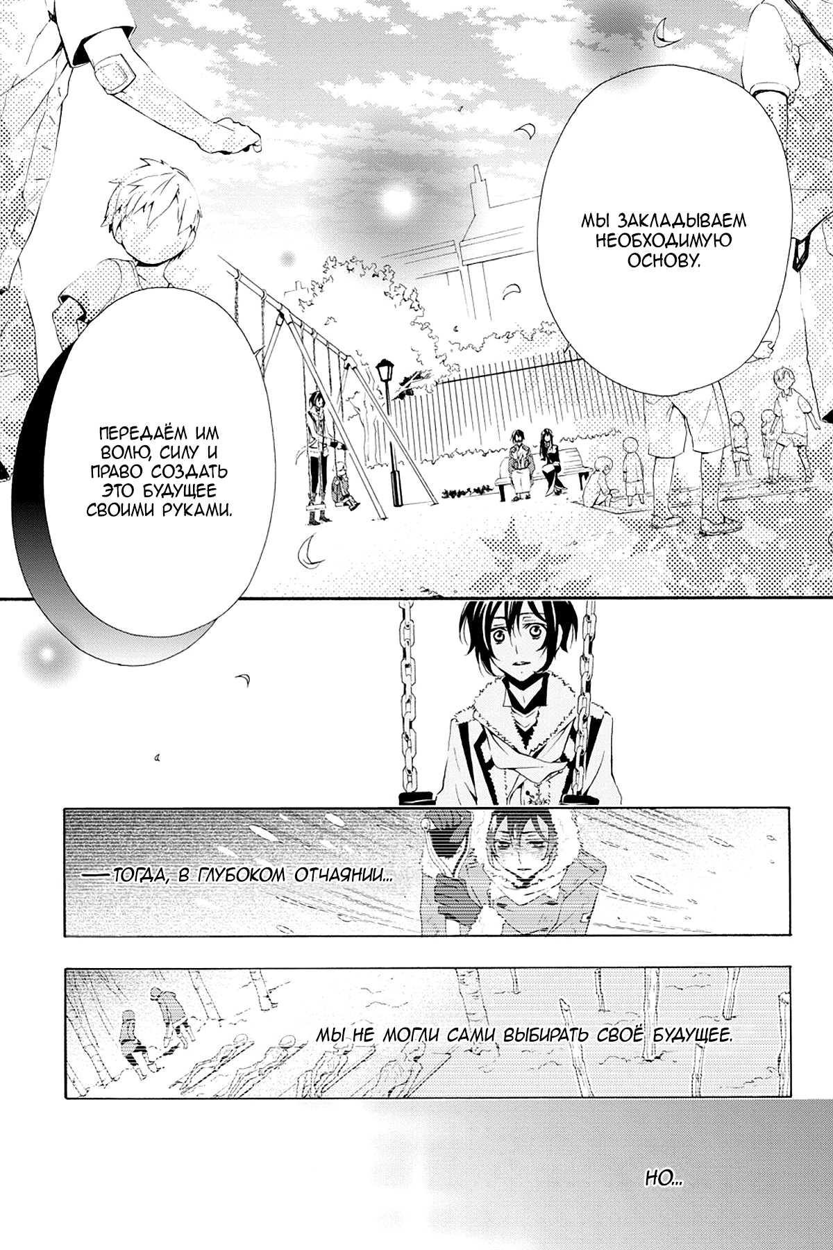 Read Rose Guns Days - Season 3 Manga Online