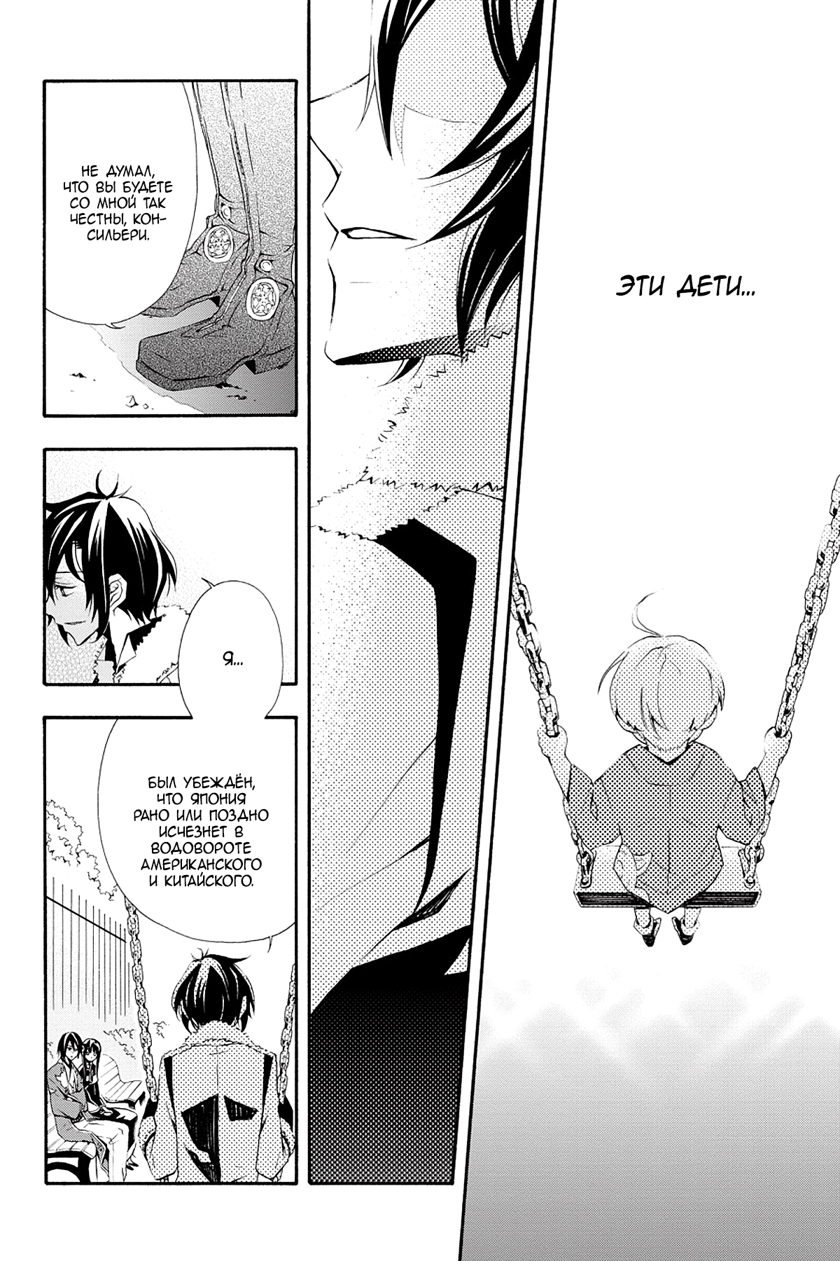 Read Rose Guns Days - Season 3 Manga Online