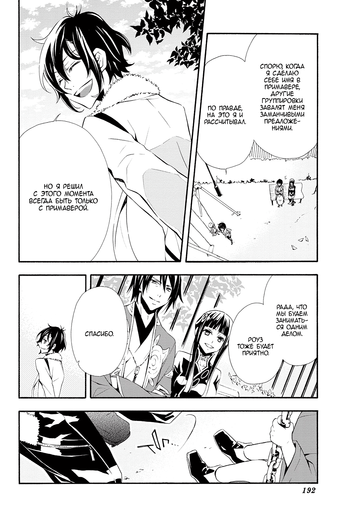 Read Rose Guns Days - Season 3 Manga Online