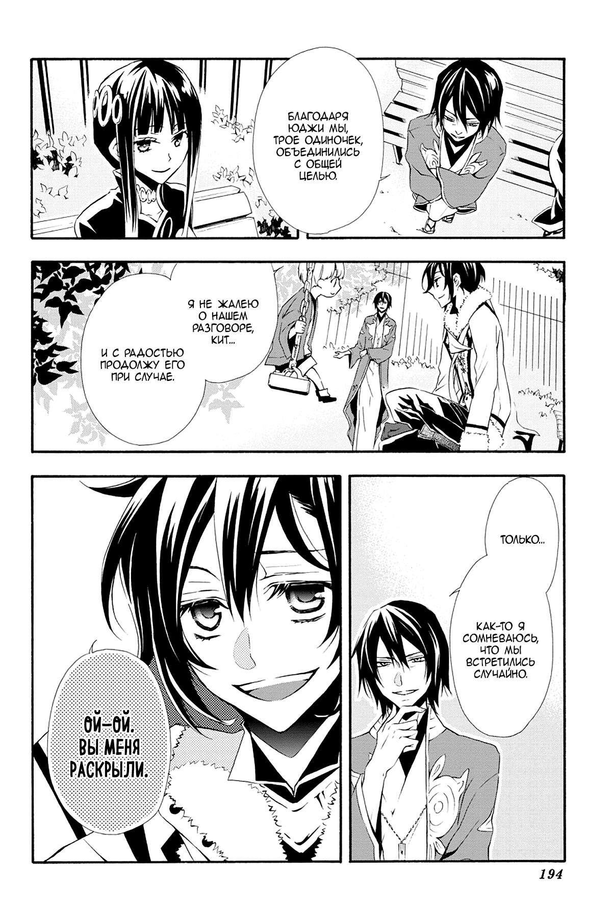 Read Rose Guns Days - Season 3 Manga Online