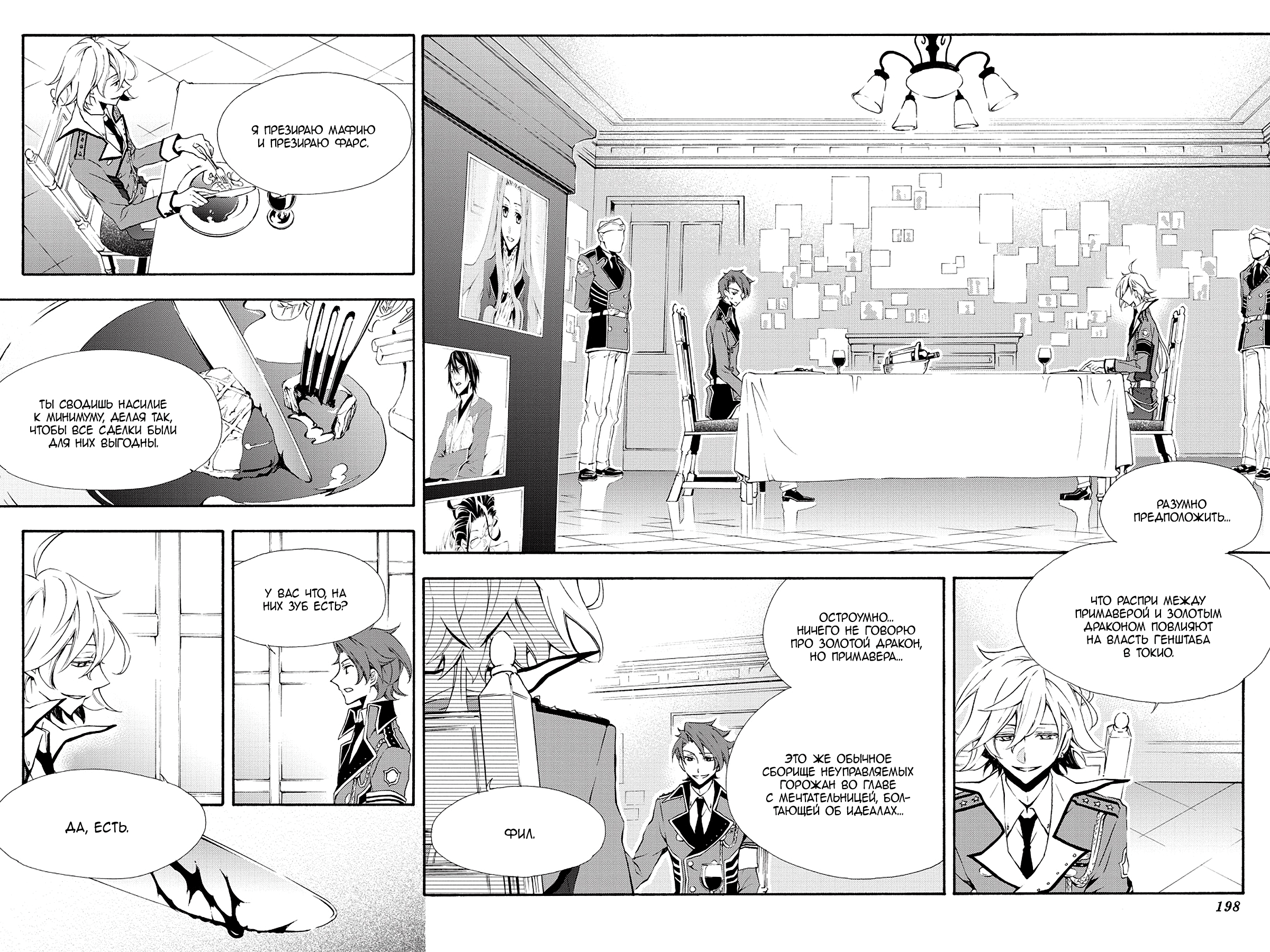 Read Rose Guns Days - Season 3 Manga Online