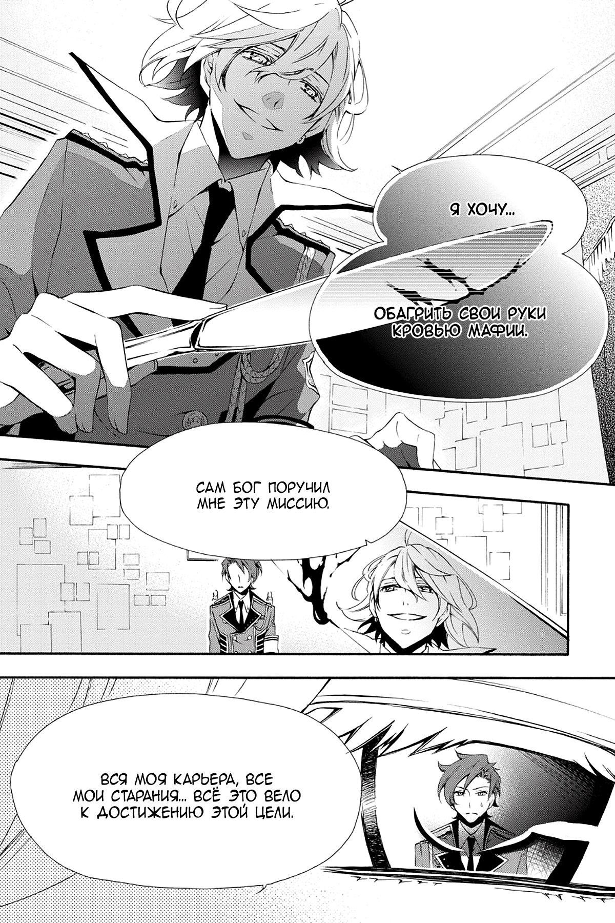 Read Rose Guns Days - Season 3 Manga Online