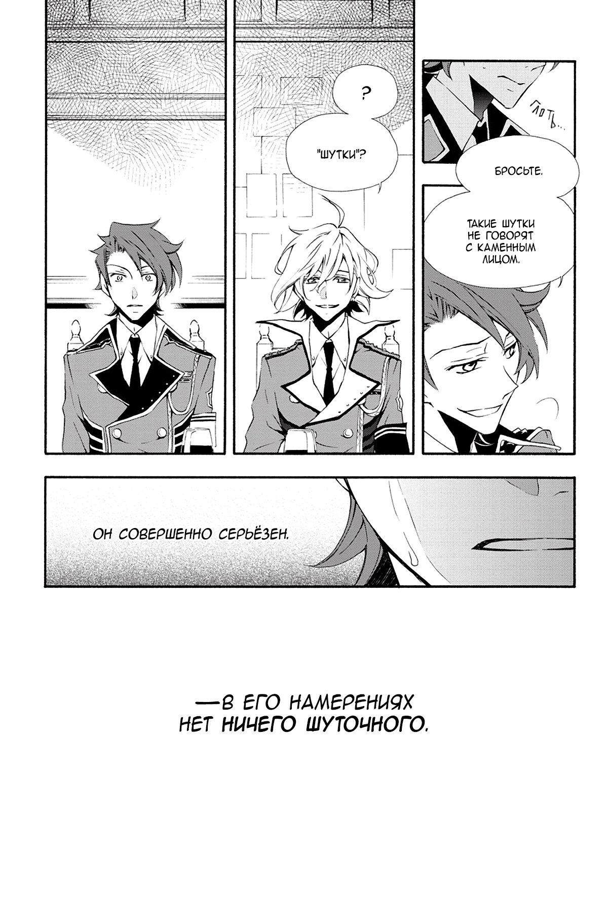 Read Rose Guns Days - Season 3 Manga Online