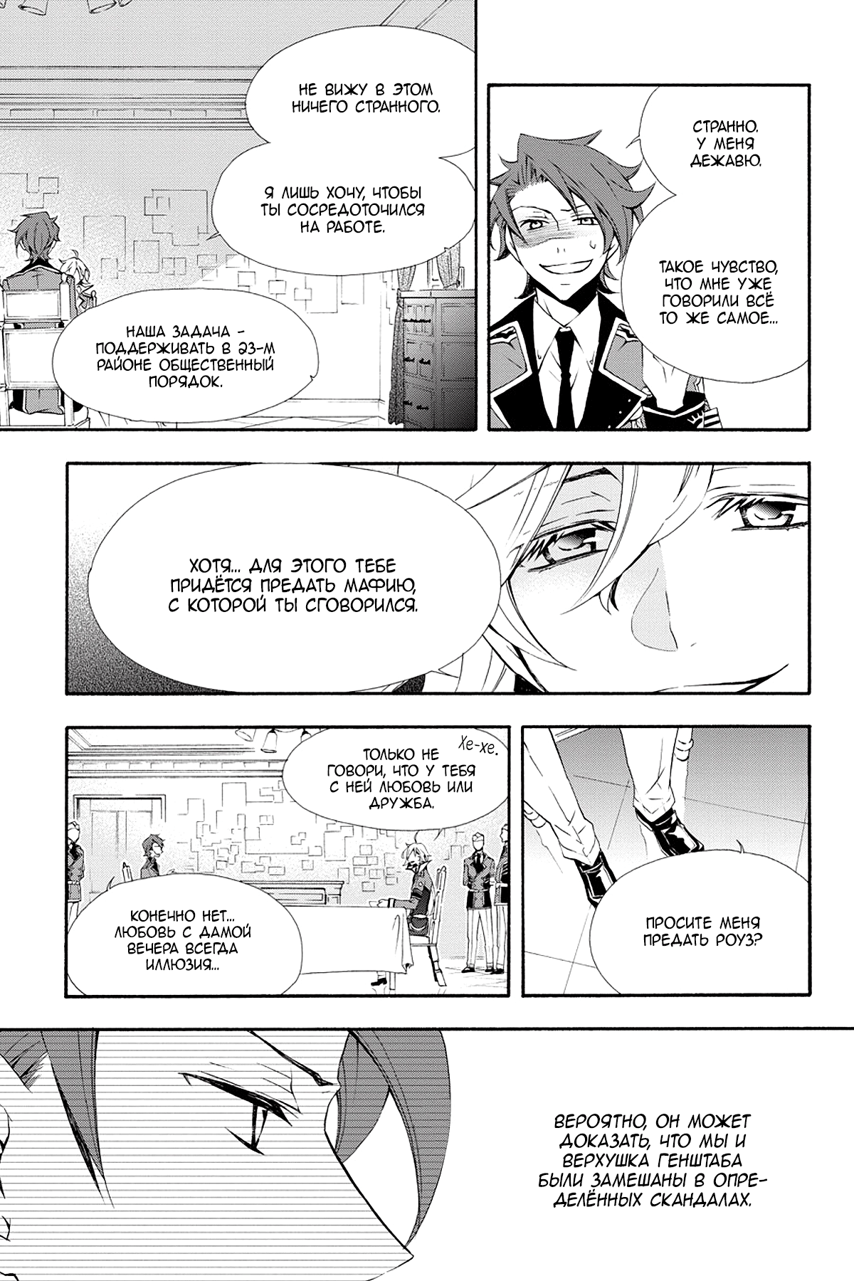 Read Rose Guns Days - Season 3 Manga Online