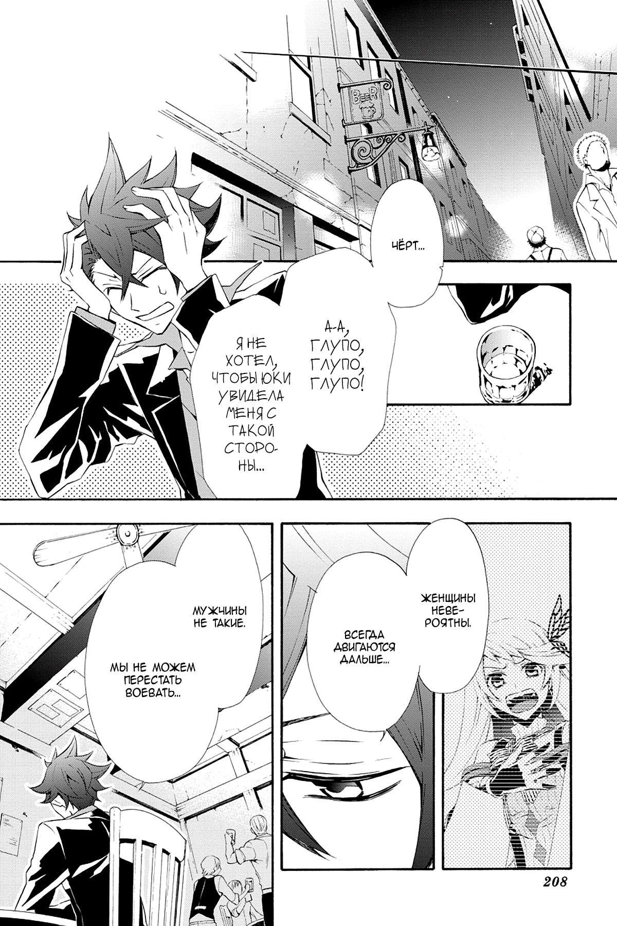 Read Rose Guns Days - Season 3 Manga Online
