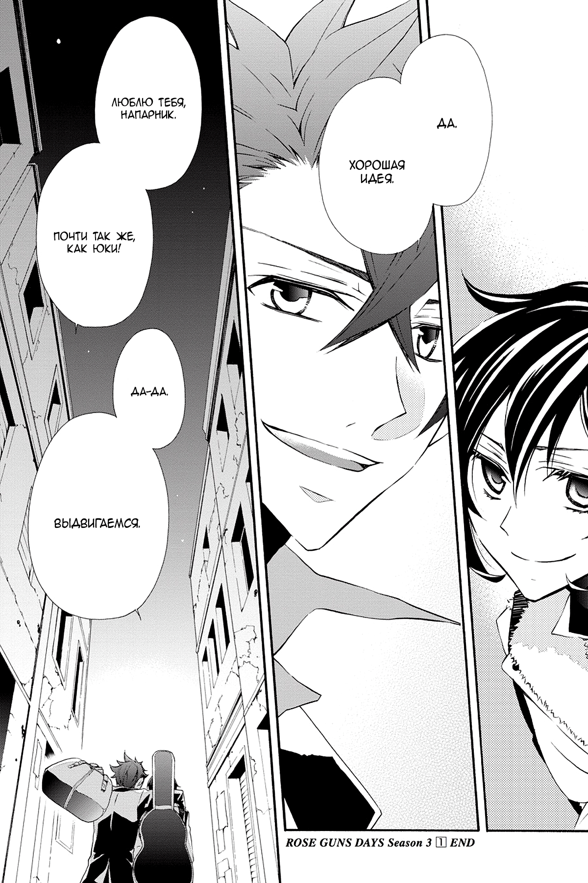 Read Rose Guns Days - Season 3 Manga Online