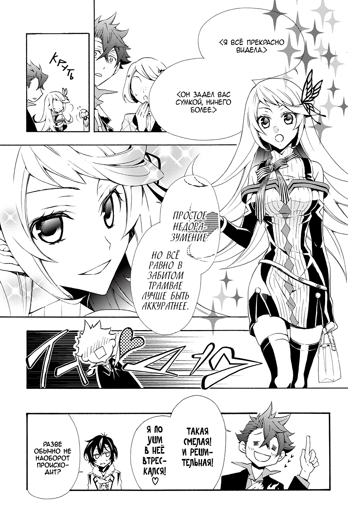Read Rose Guns Days - Season 3 Manga Online