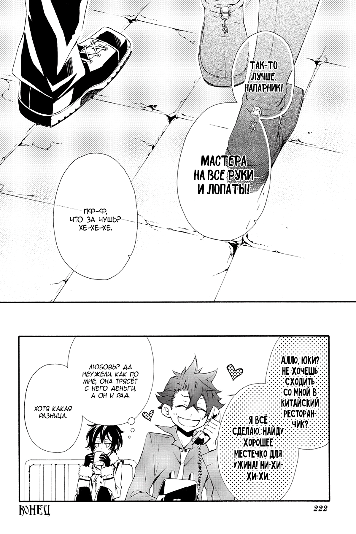 Read Rose Guns Days - Season 3 Manga Online