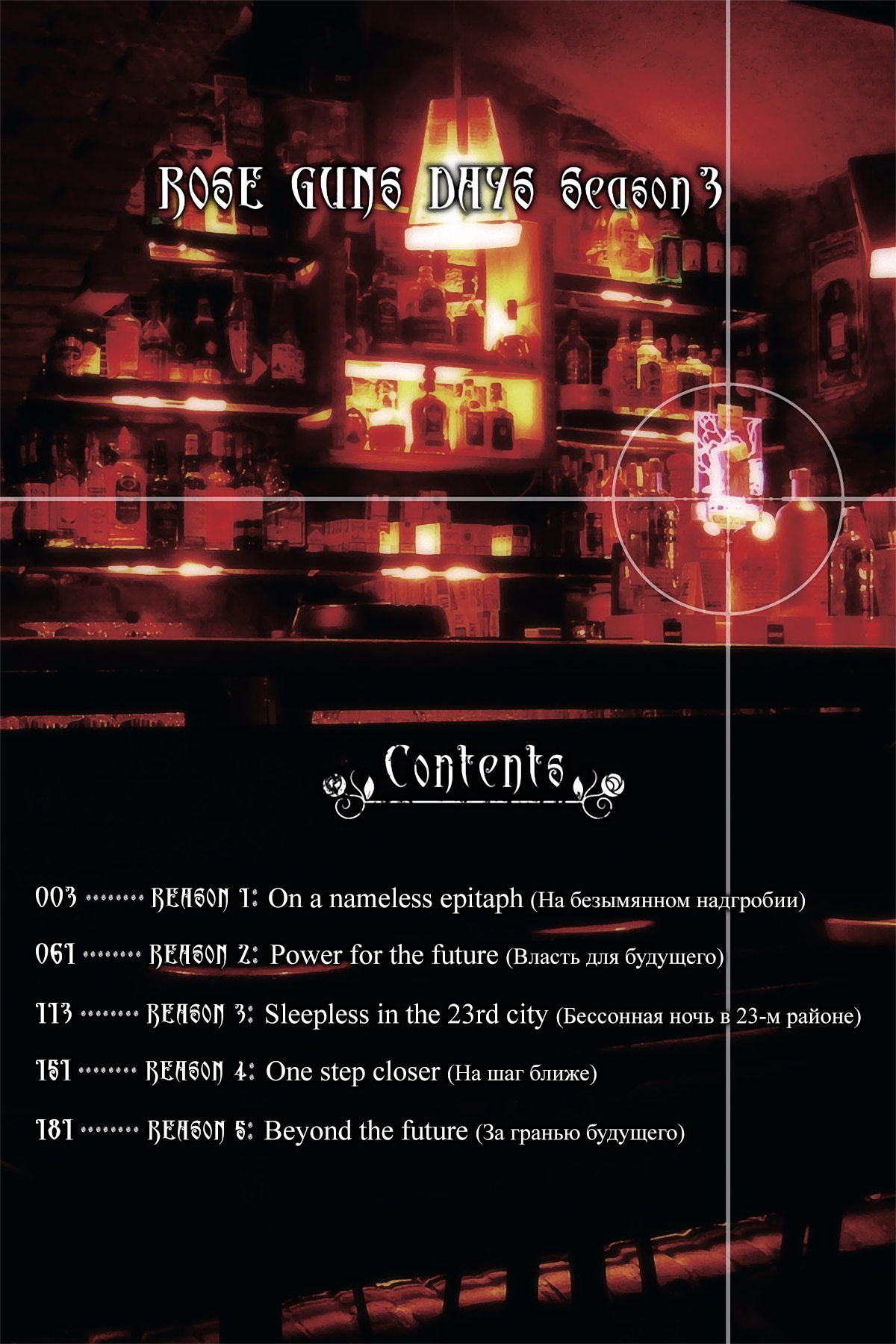 Read Rose Guns Days - Season 3 Manga Online