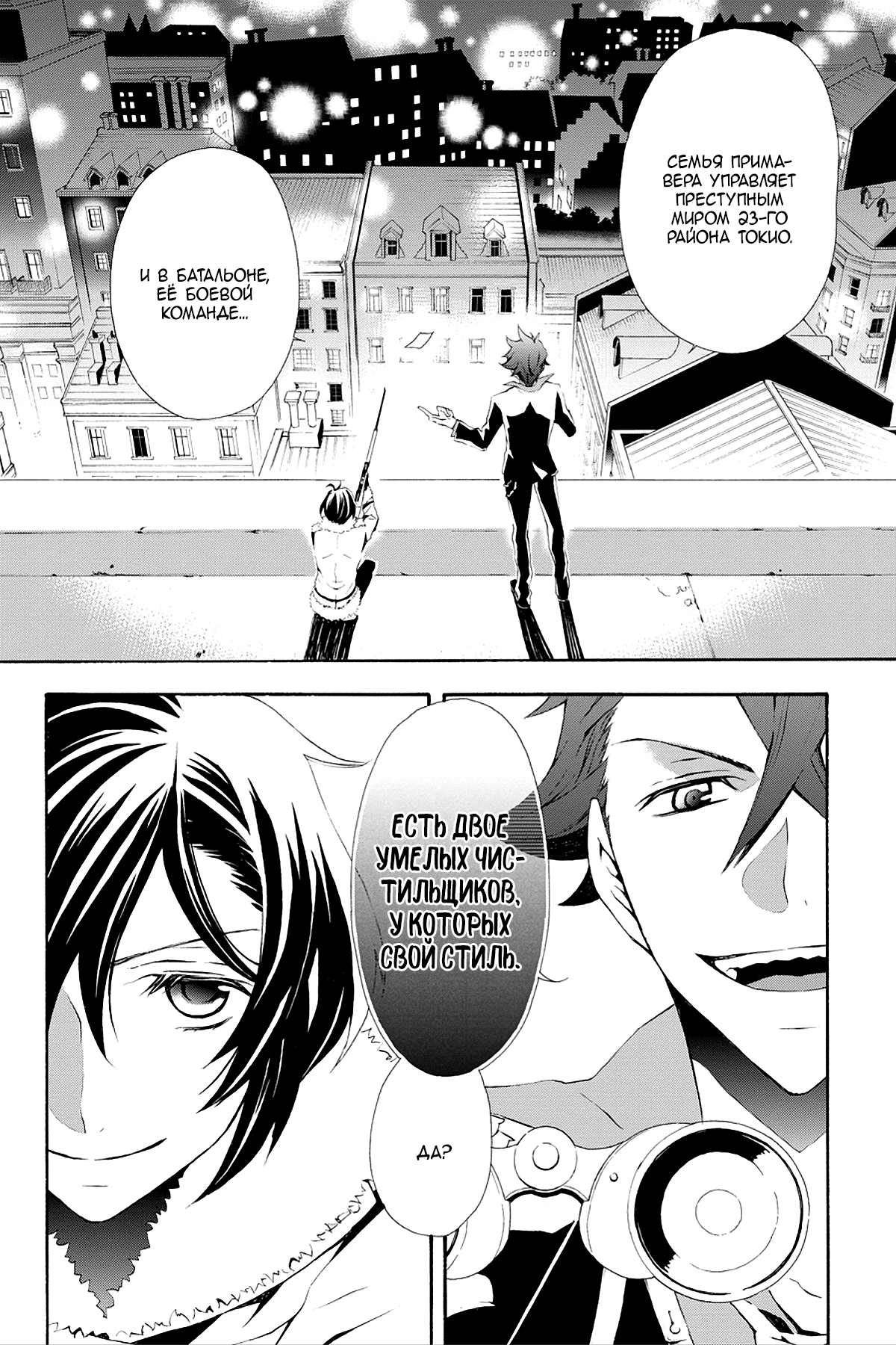 Read Rose Guns Days - Season 3 Manga Online