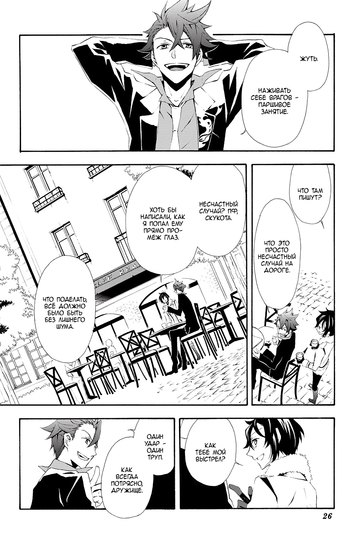 Read Rose Guns Days - Season 3 Manga Online