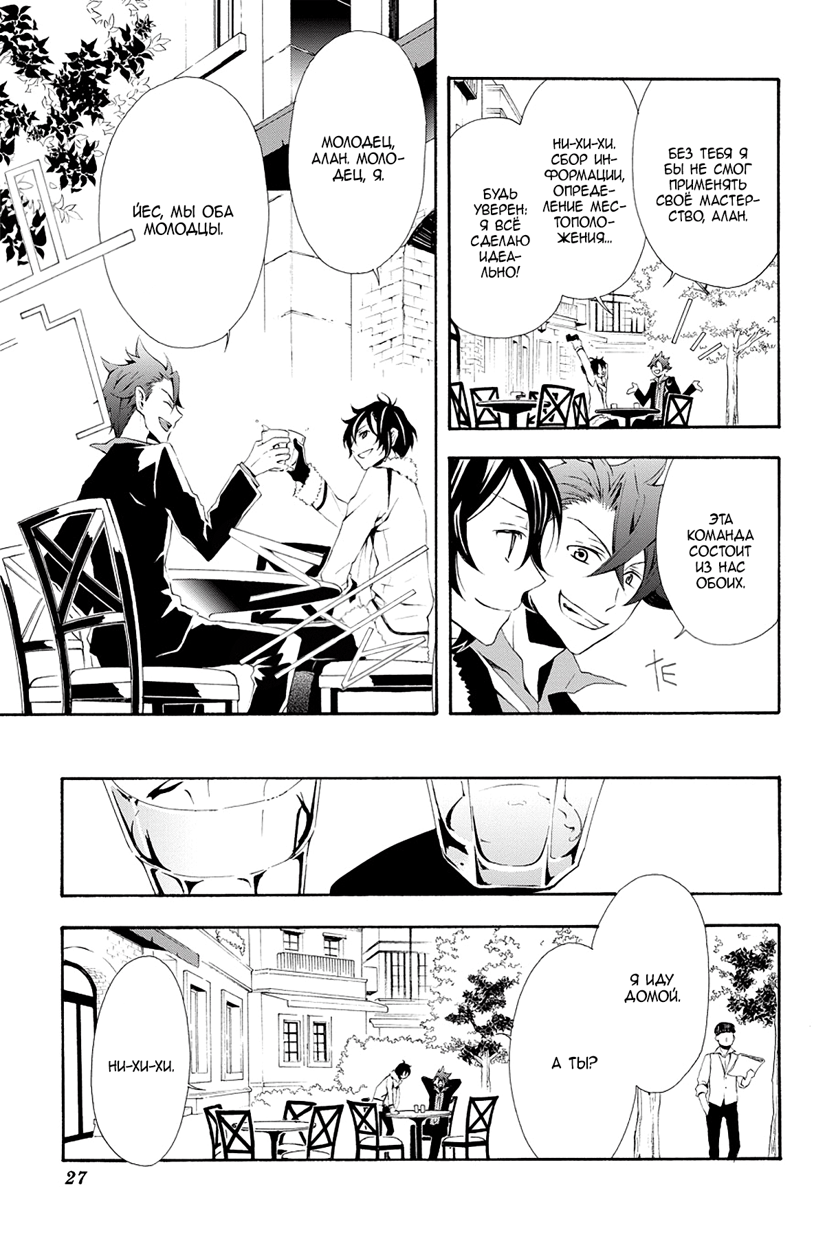 Read Rose Guns Days - Season 3 Manga Online