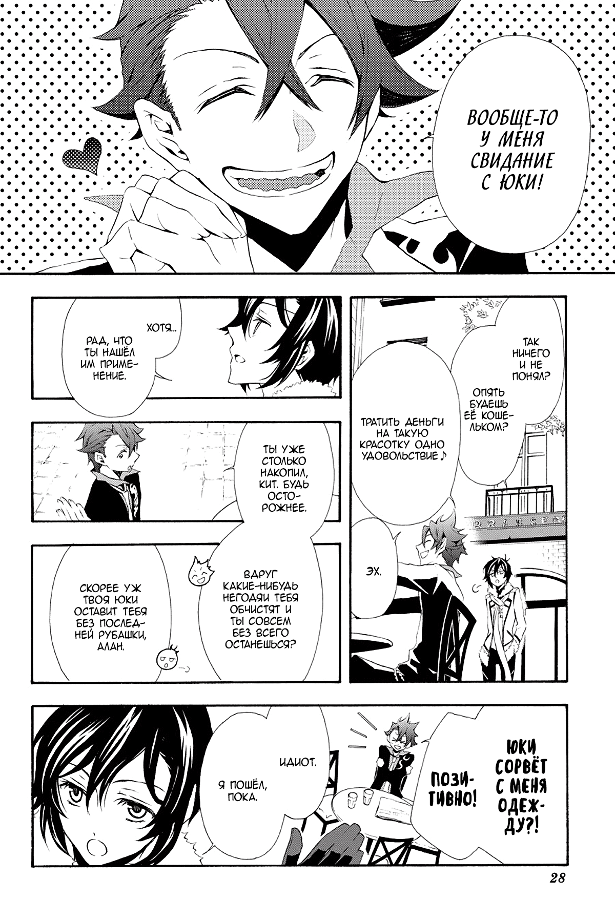 Read Rose Guns Days - Season 3 Manga Online