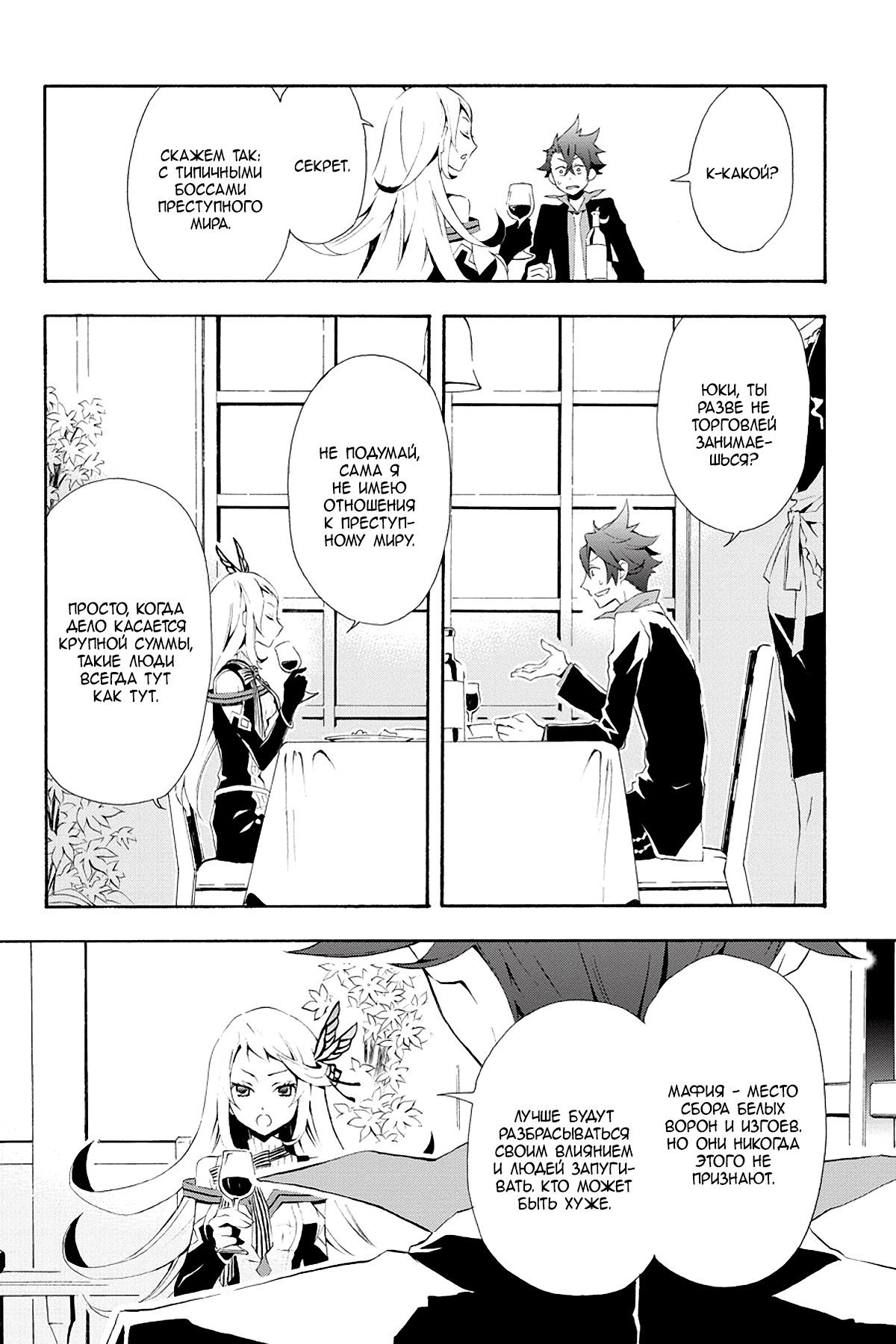 Read Rose Guns Days - Season 3 Manga Online