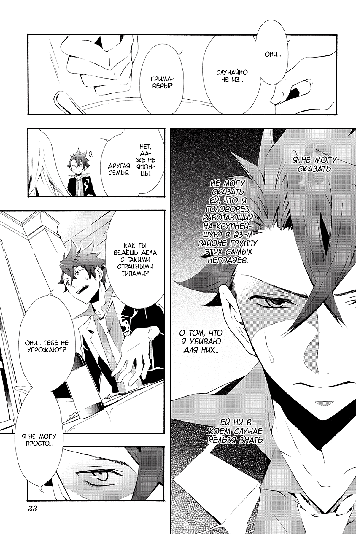 Read Rose Guns Days - Season 3 Manga Online