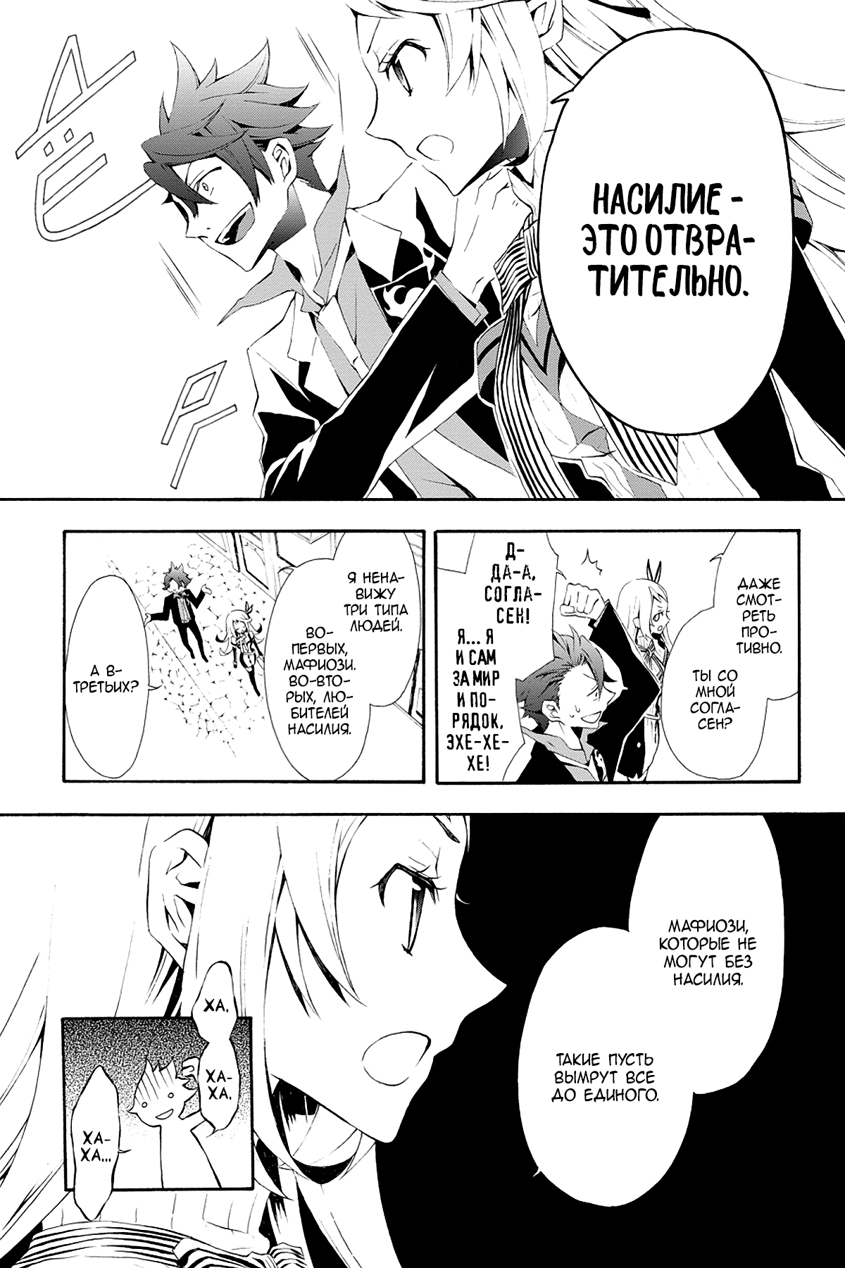 Read Rose Guns Days - Season 3 Manga Online