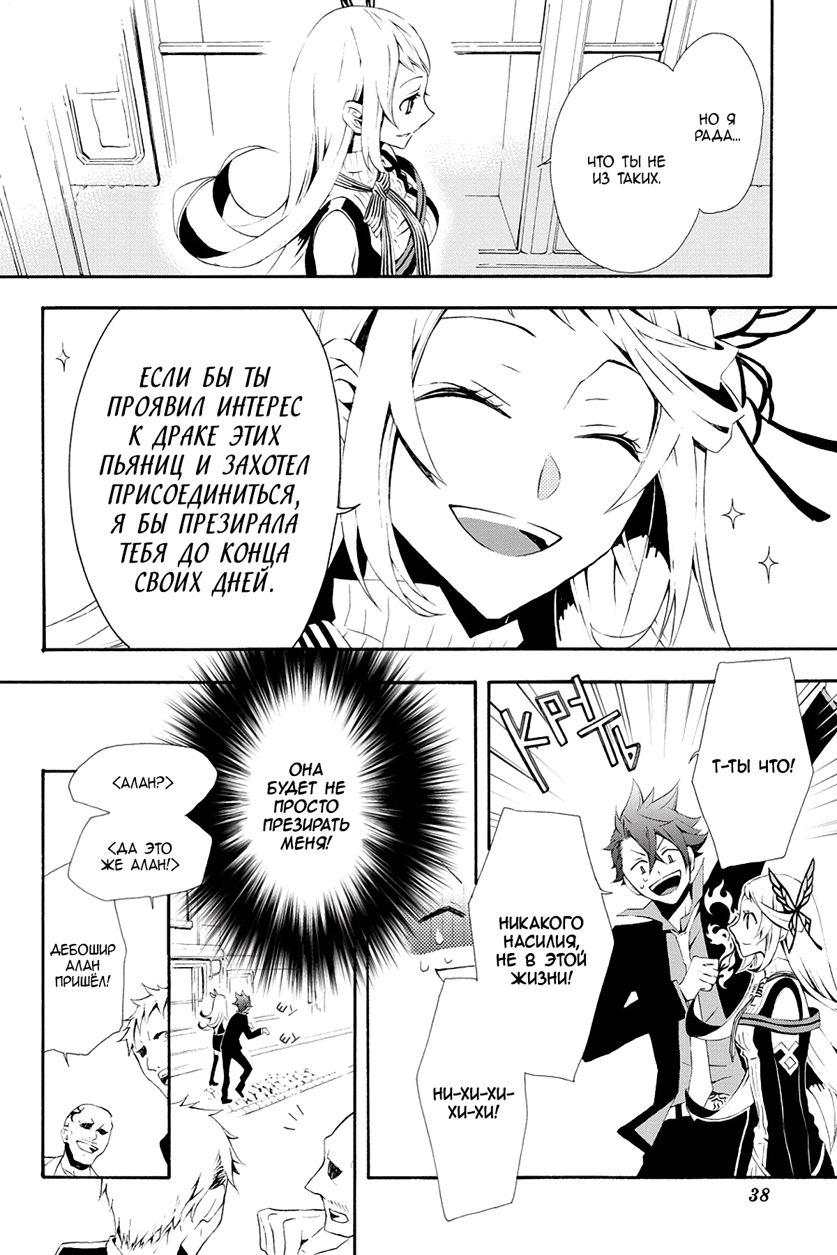 Read Rose Guns Days - Season 3 Manga Online