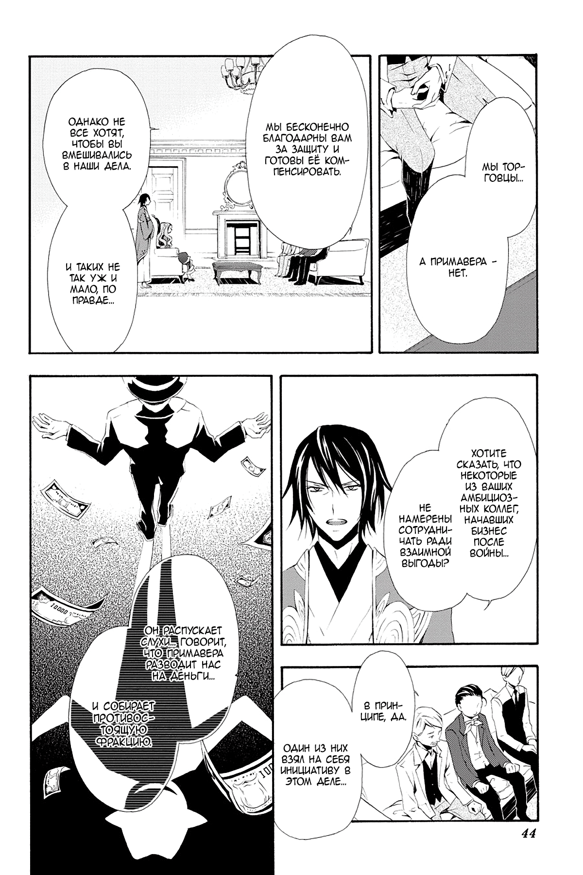 Read Rose Guns Days - Season 3 Manga Online