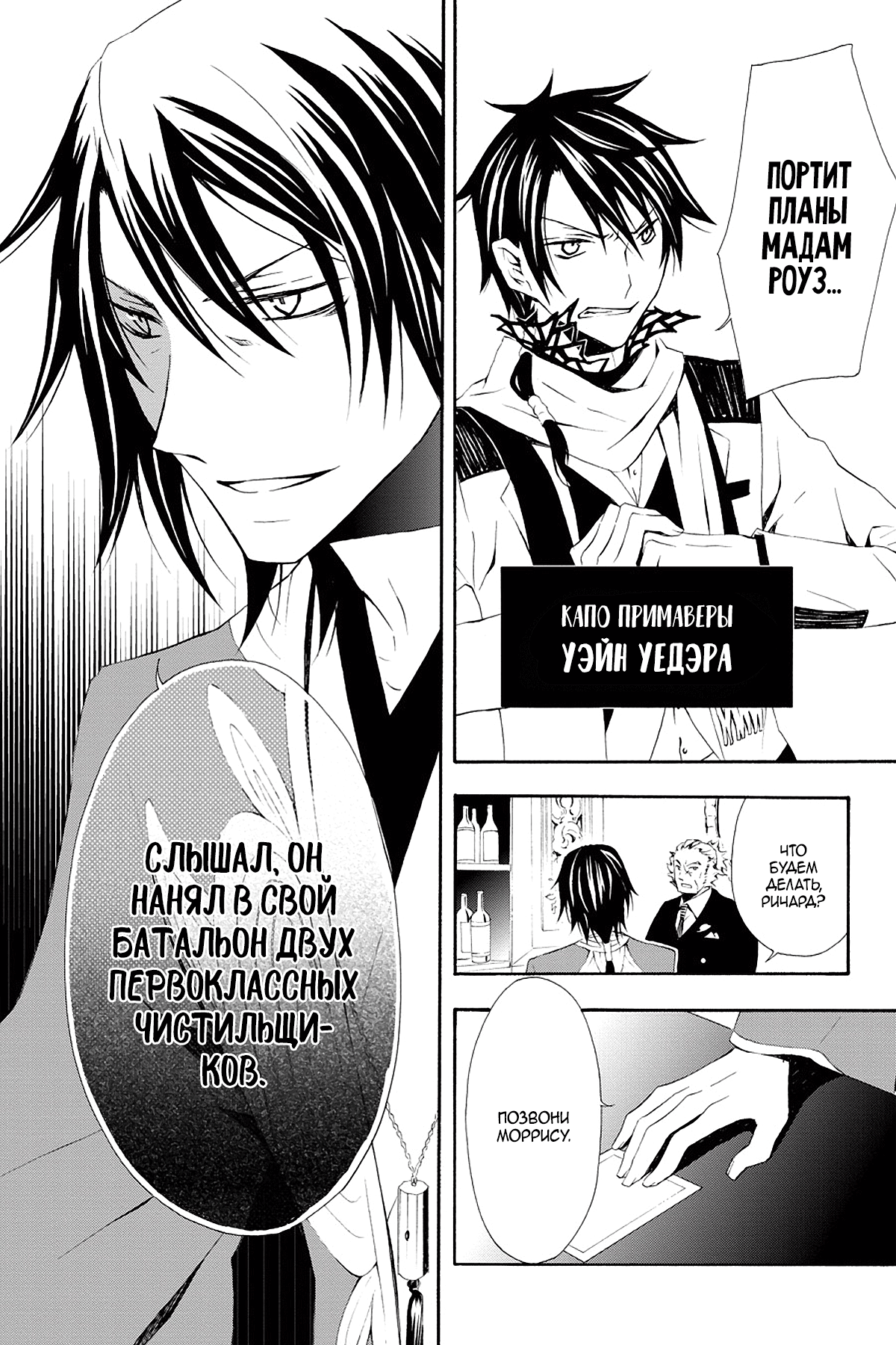 Read Rose Guns Days - Season 3 Manga Online