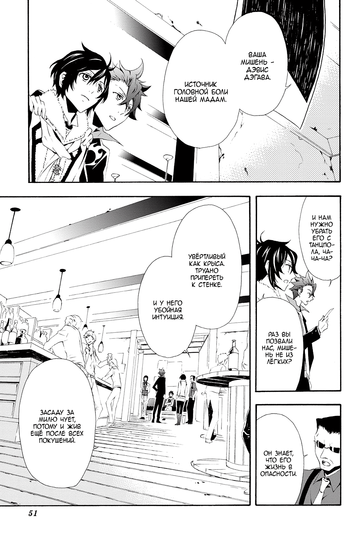 Read Rose Guns Days - Season 3 Manga Online