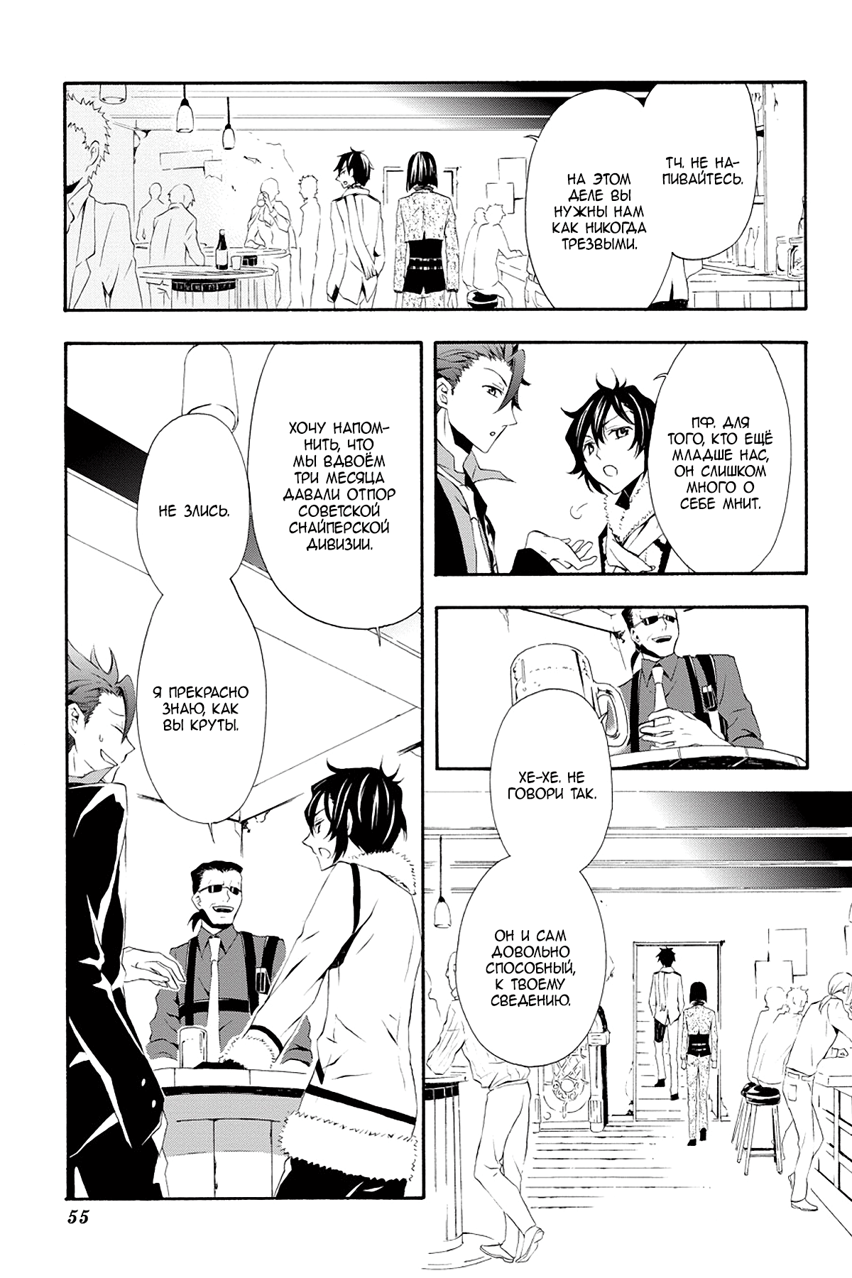 Read Rose Guns Days - Season 3 Manga Online