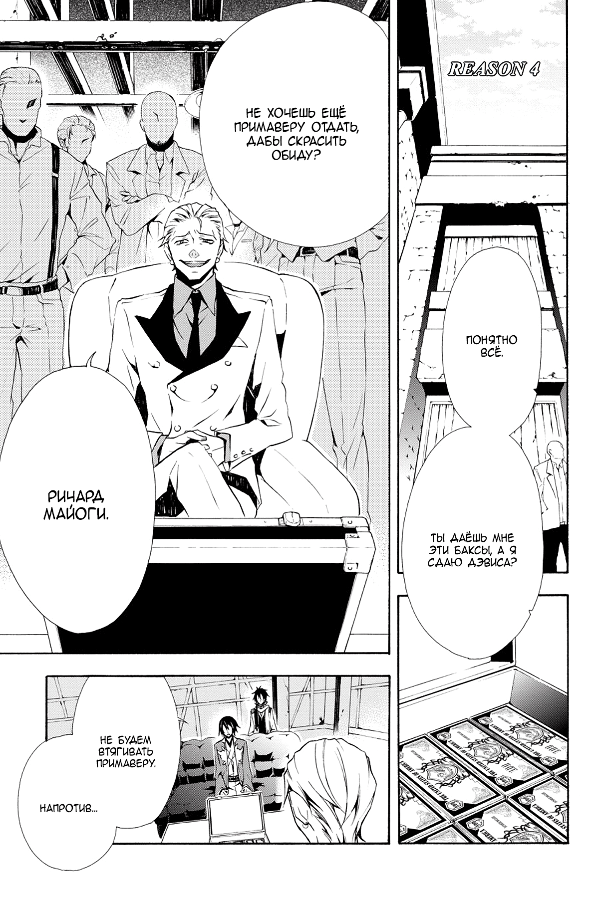 Read Rose Guns Days - Season 3 Manga Online