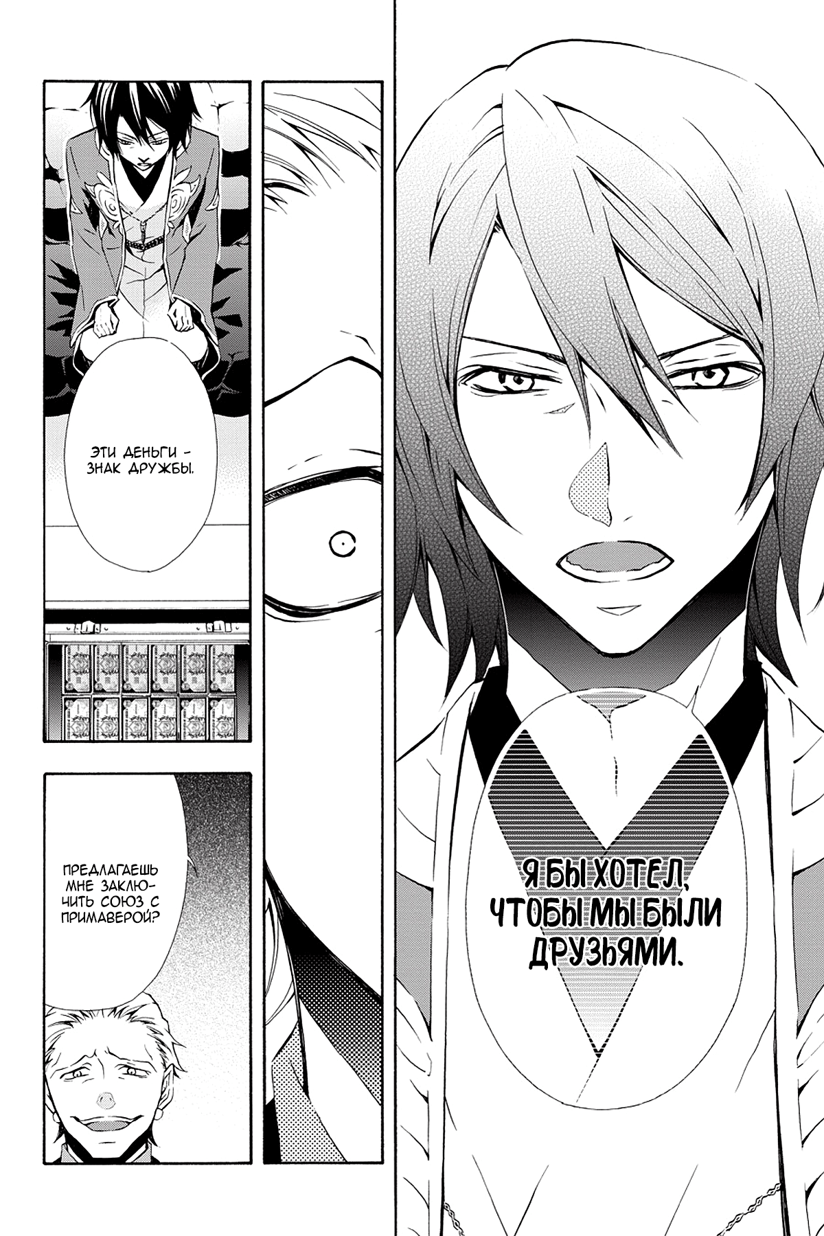 Read Rose Guns Days - Season 3 Manga Online