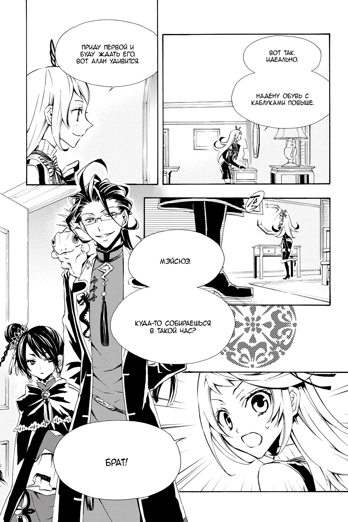 Read Rose Guns Days - Season 3 Manga Online