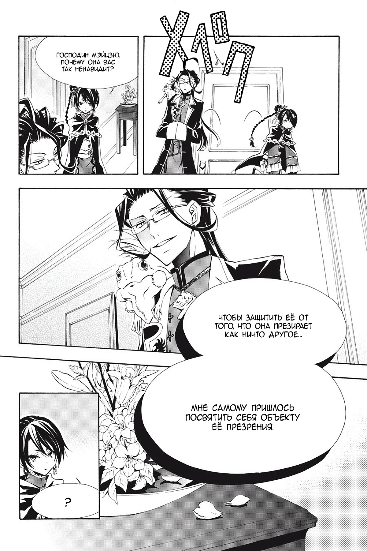 Read Rose Guns Days - Season 3 Manga Online