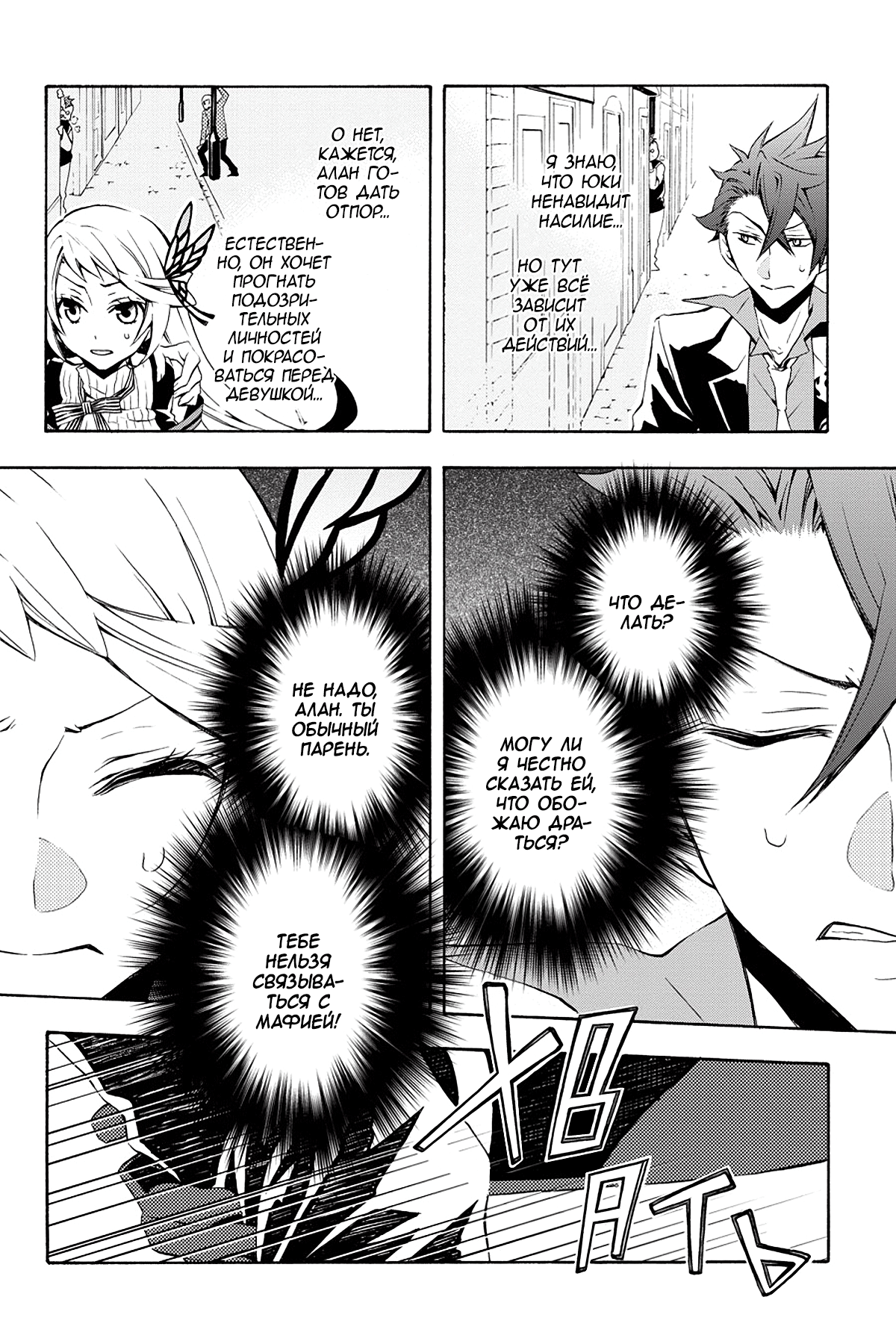 Read Rose Guns Days - Season 3 Manga Online